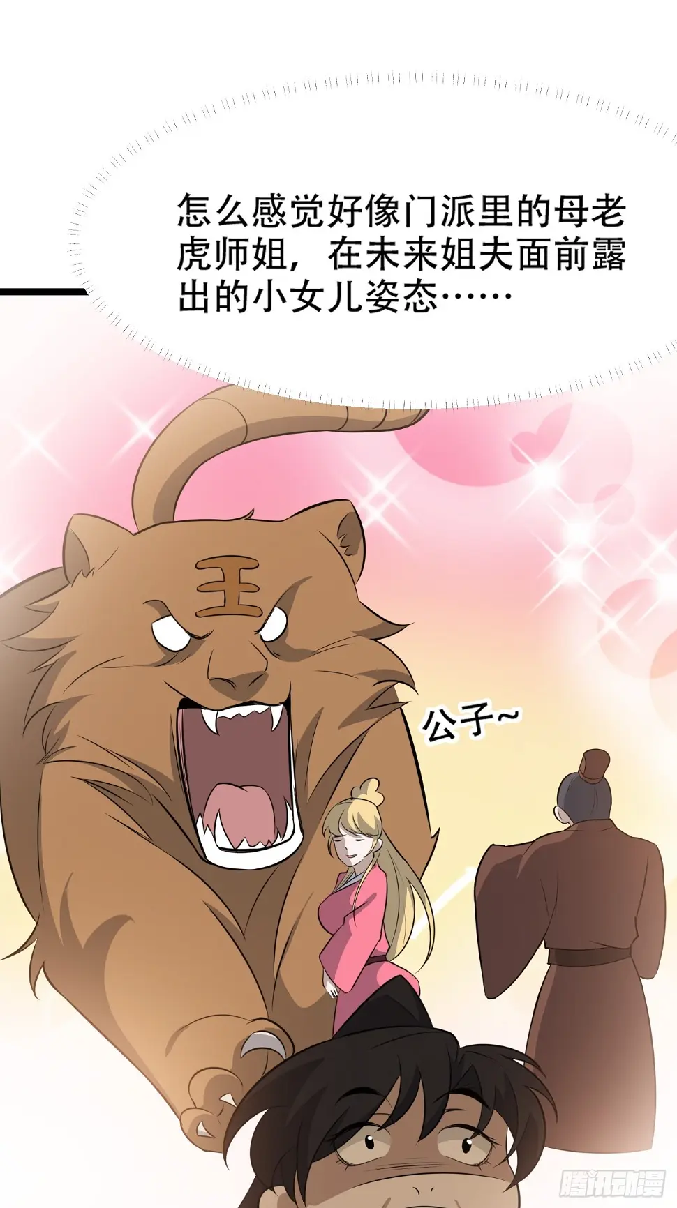 第七十四话：师父遇见爹 第30页