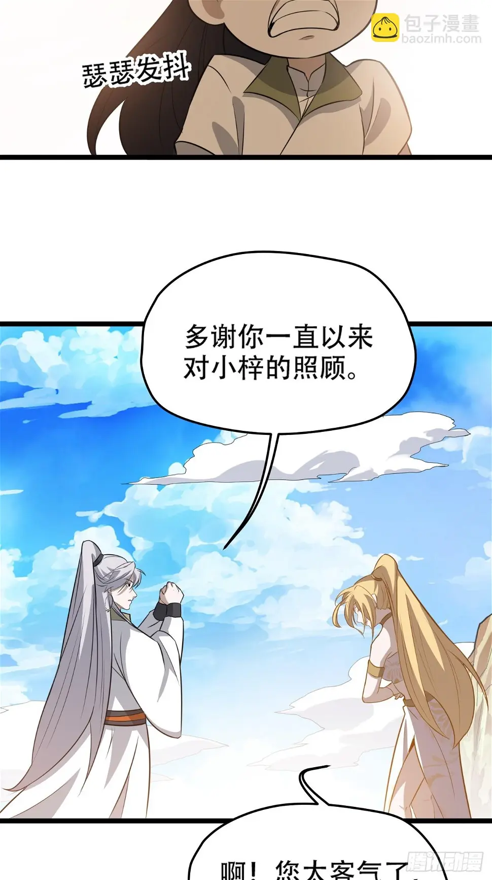 第七十四话：师父遇见爹 第31页