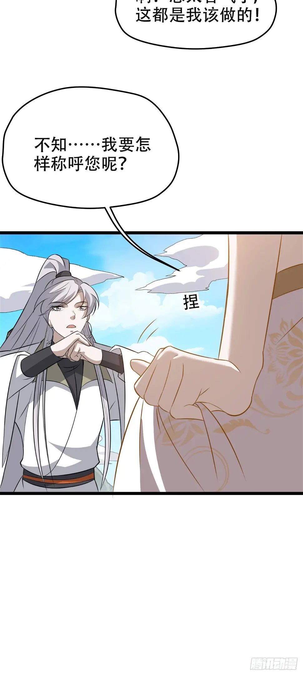 第七十四话：师父遇见爹 第32页