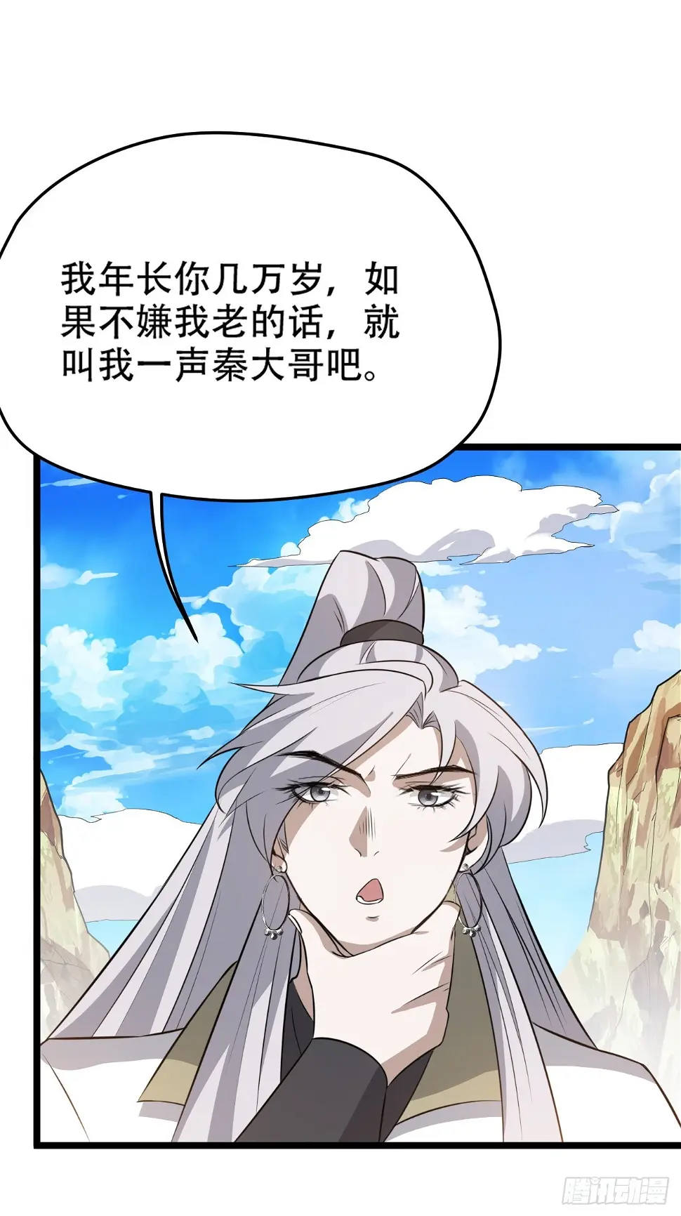 第七十四话：师父遇见爹 第33页