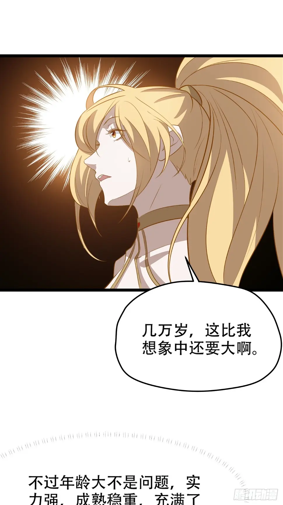第七十四话：师父遇见爹 第34页