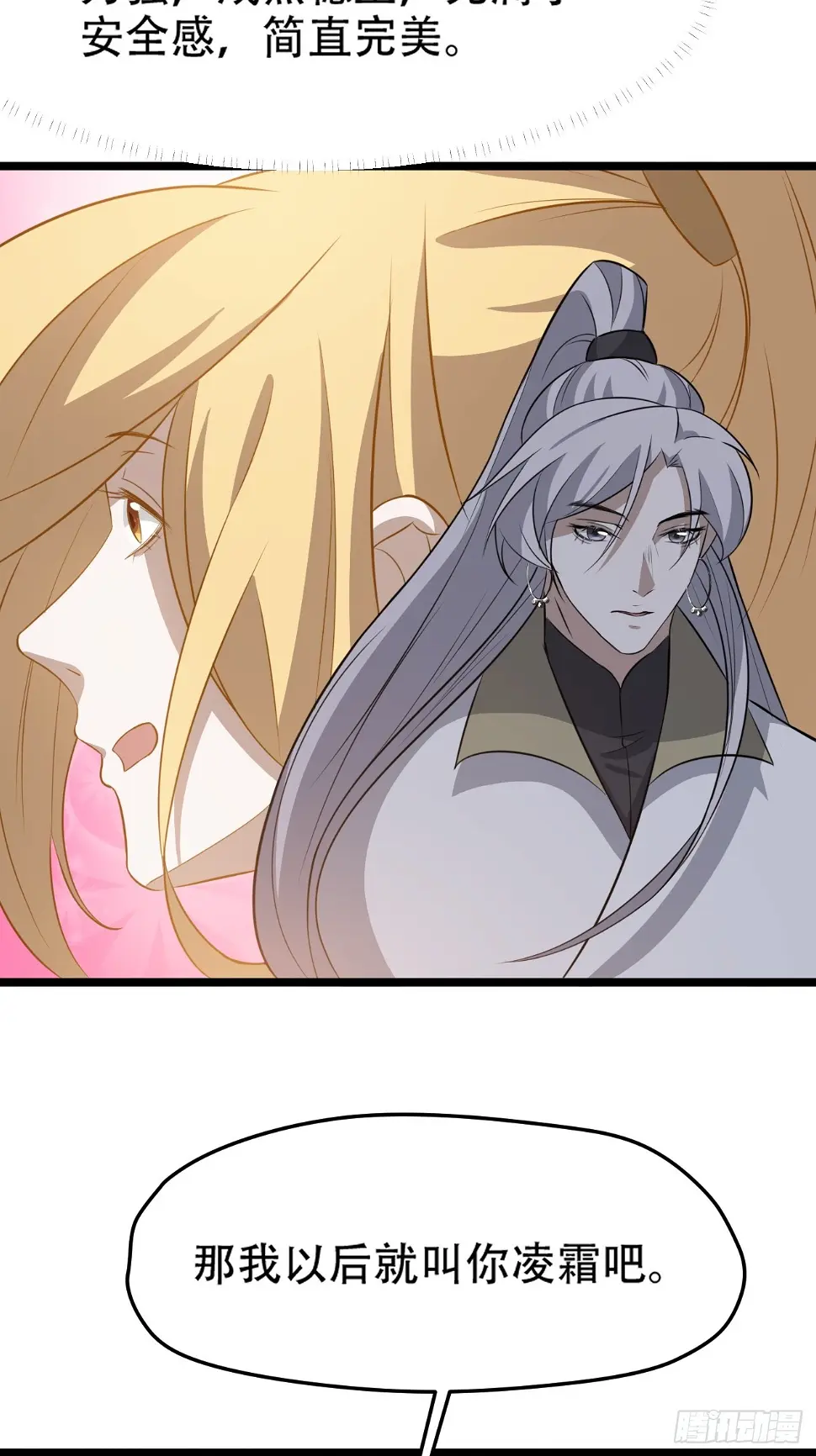 第七十四话：师父遇见爹 第35页