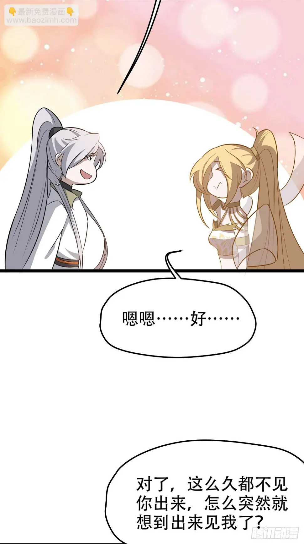 第七十四话：师父遇见爹 第36页