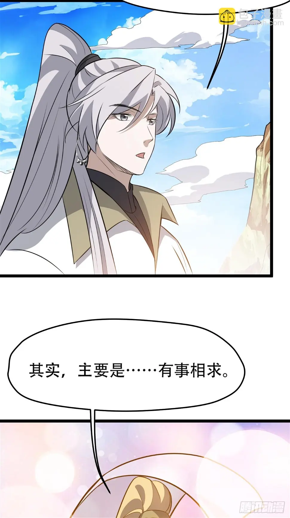 第七十四话：师父遇见爹 第37页