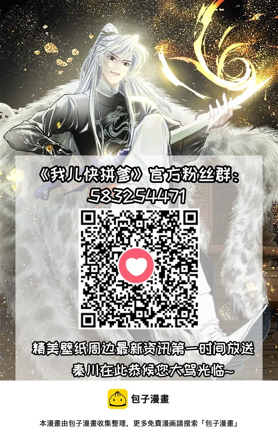第七十四话：师父遇见爹 第40页