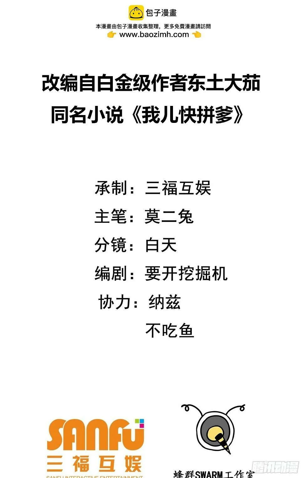 第七十五话 有备而来 第2页