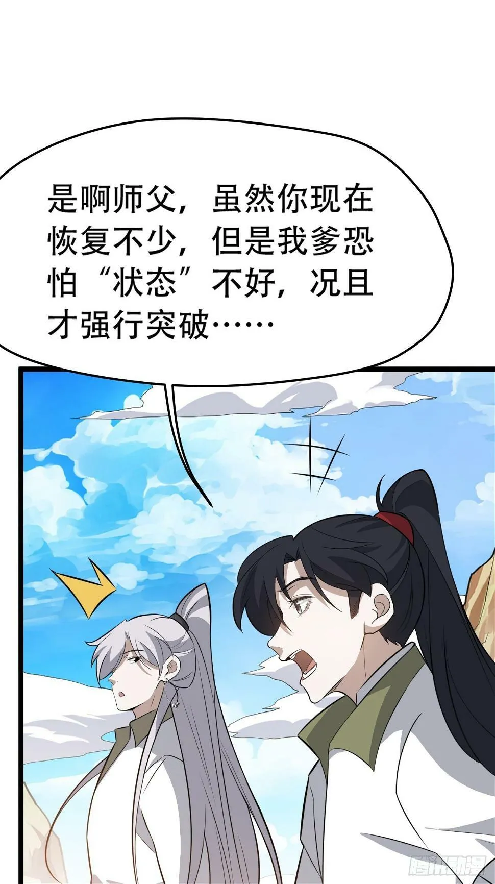 第七十五话 有备而来 第9页