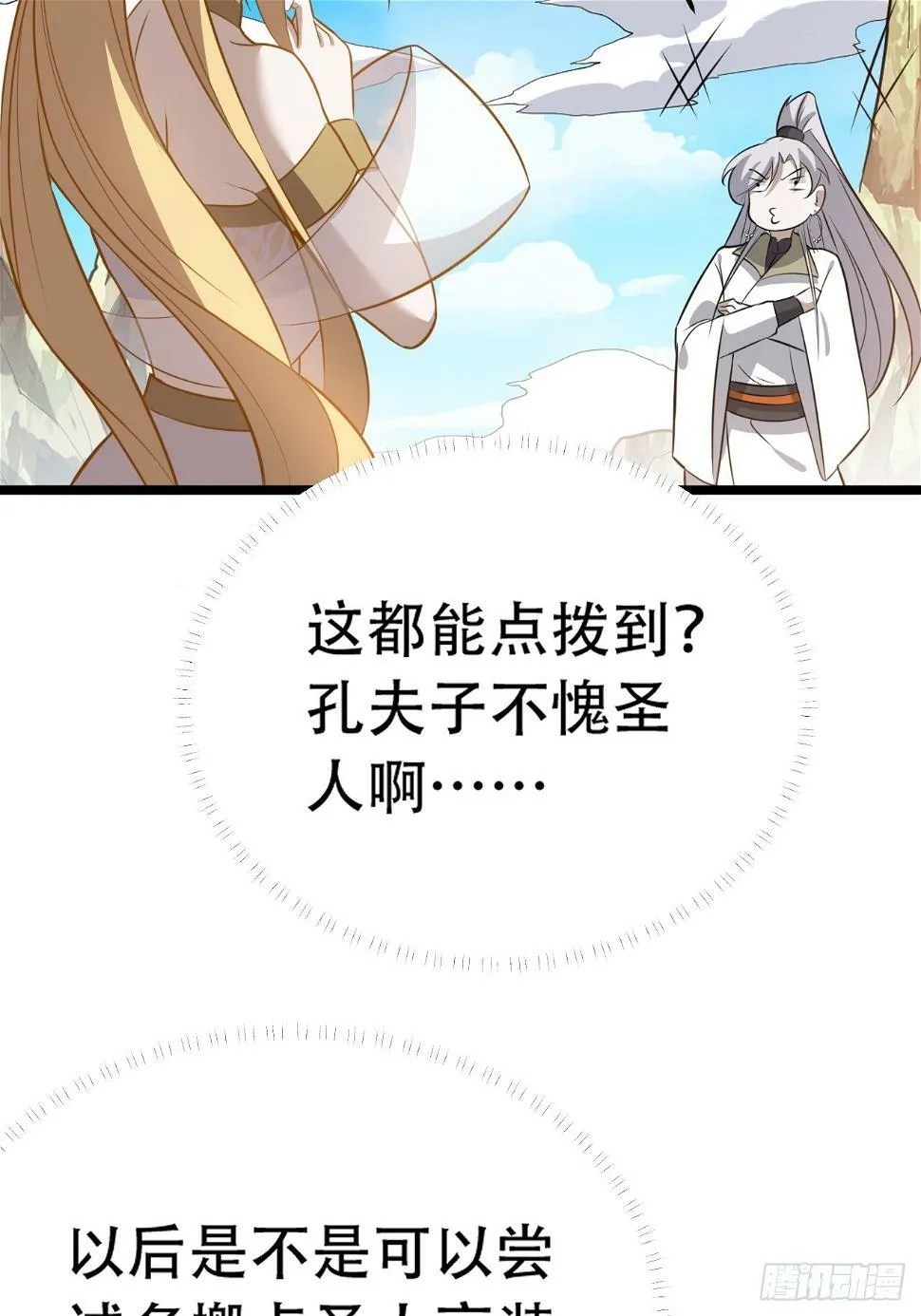 第七十五话 有备而来 第25页