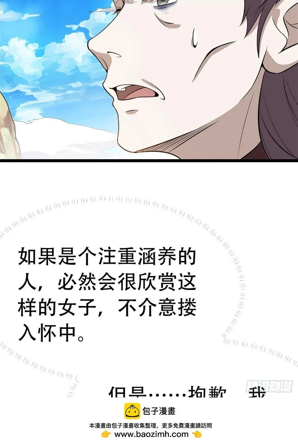 第七十五话 有备而来 第50页