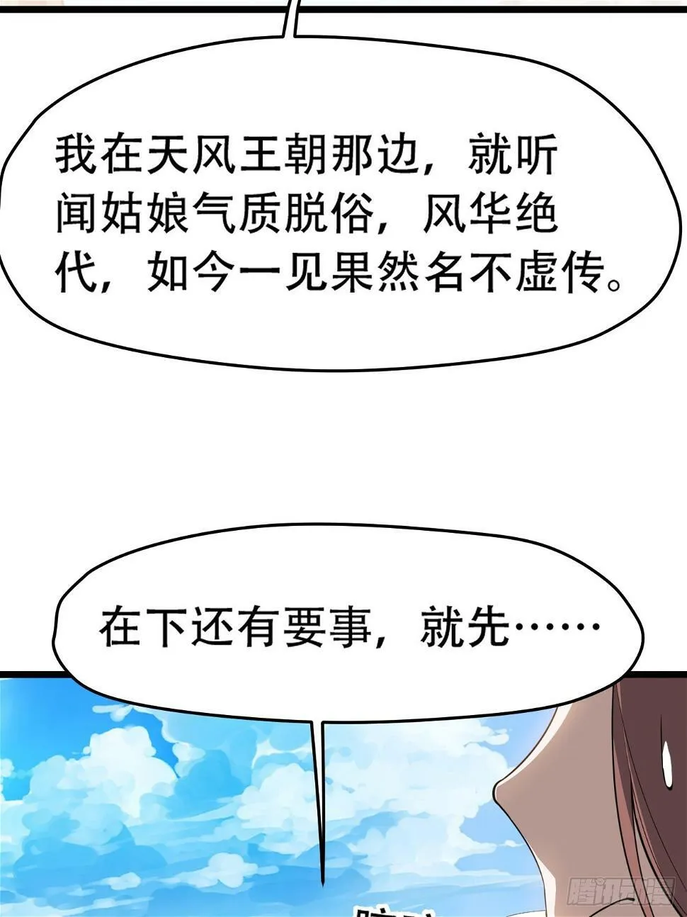 第七十五话 有备而来 第53页