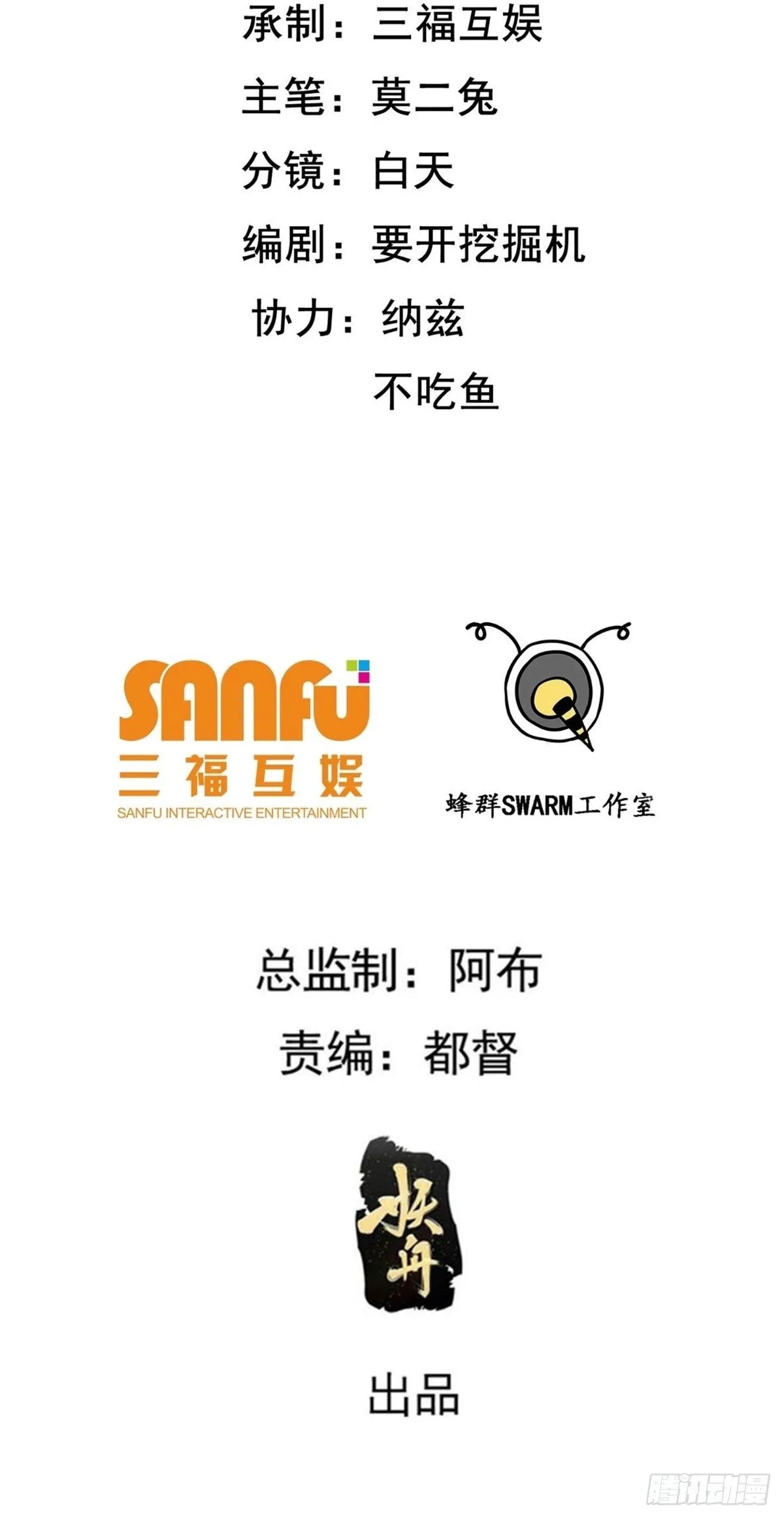 第七十五话 有备而来 第57页
