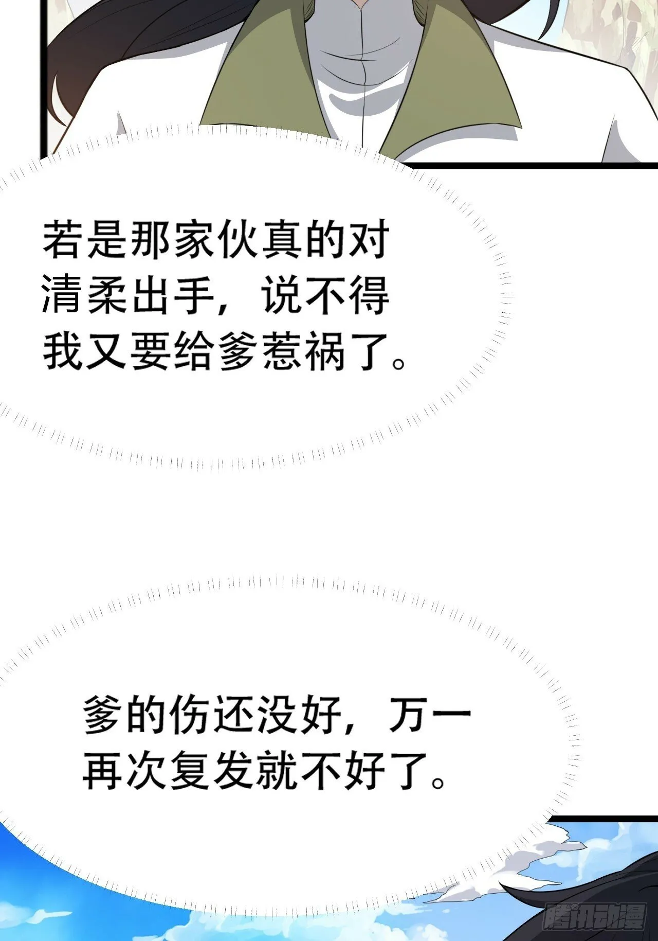 第七十六话：儿子的出门 第11页