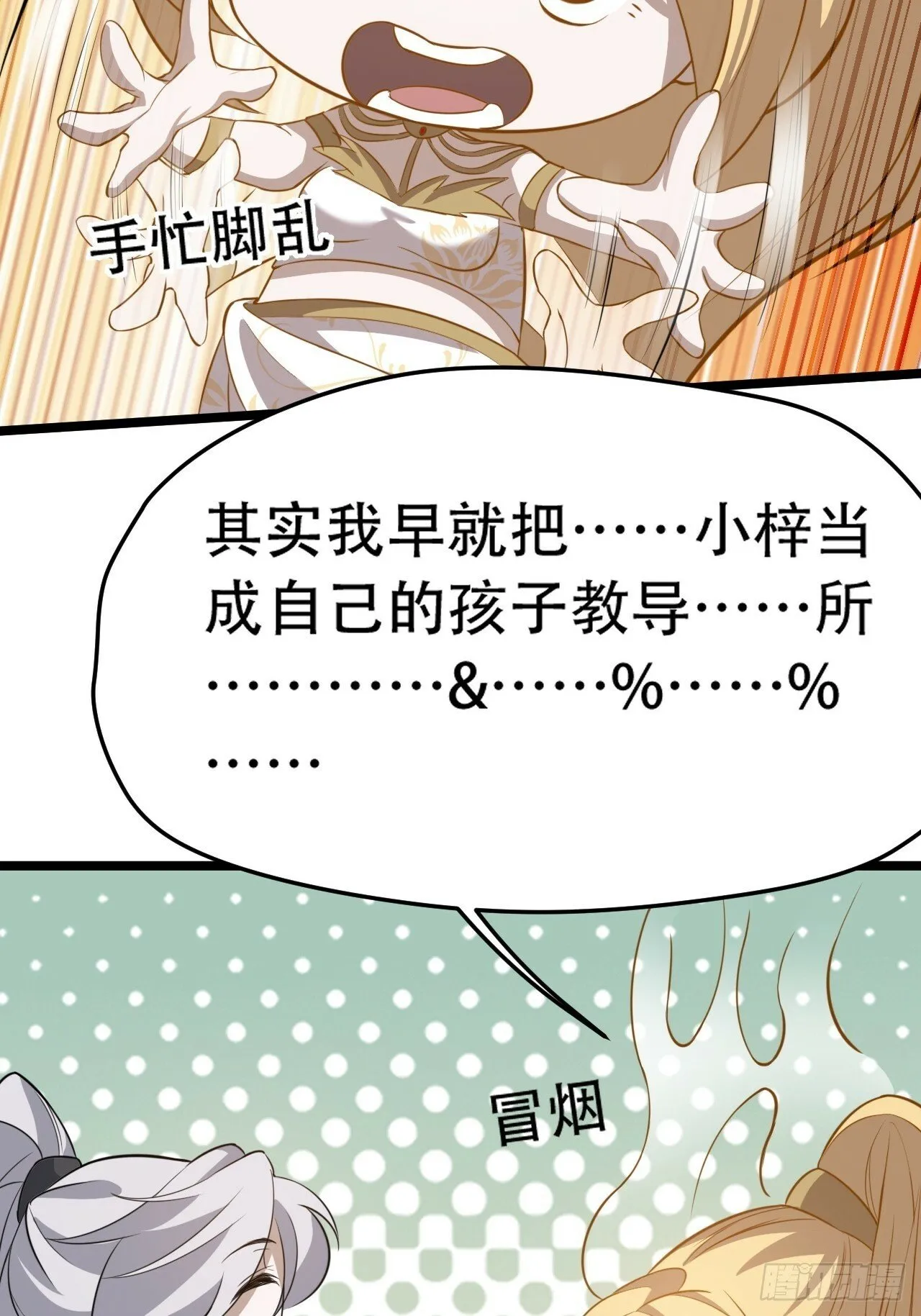第七十六话：儿子的出门 第17页