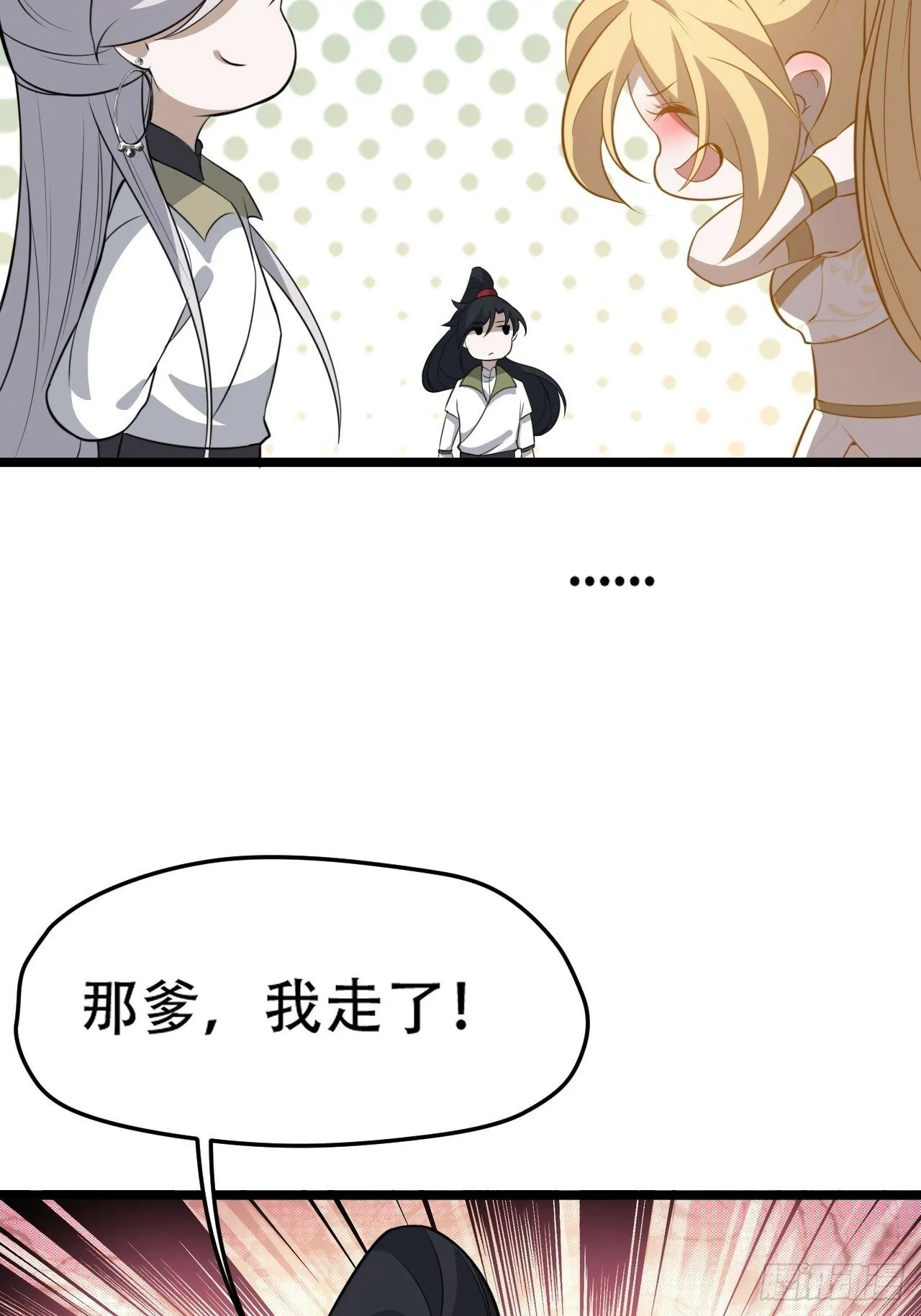 第七十六话：儿子的出门 第18页