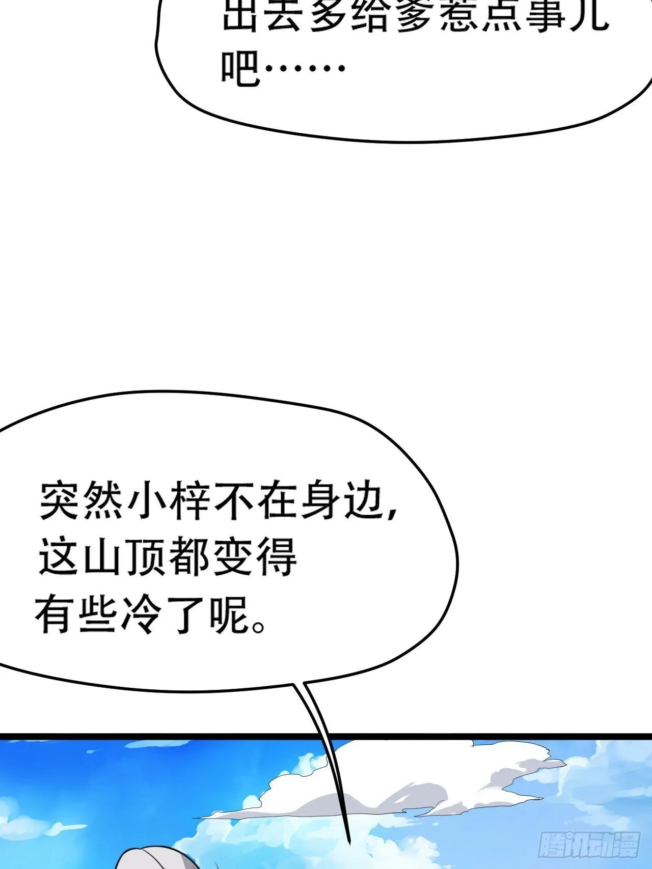第七十六话：儿子的出门 第26页