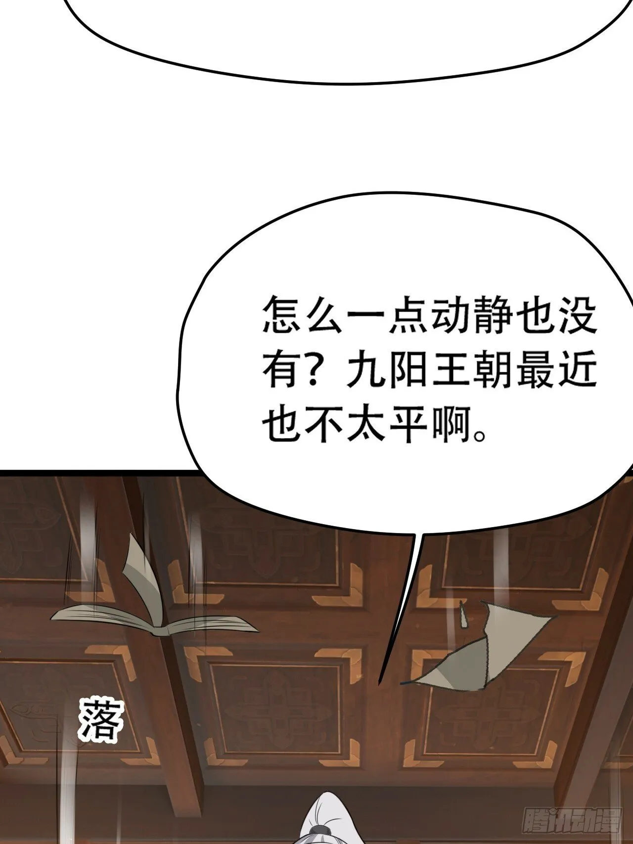 第七十六话：儿子的出门 第32页