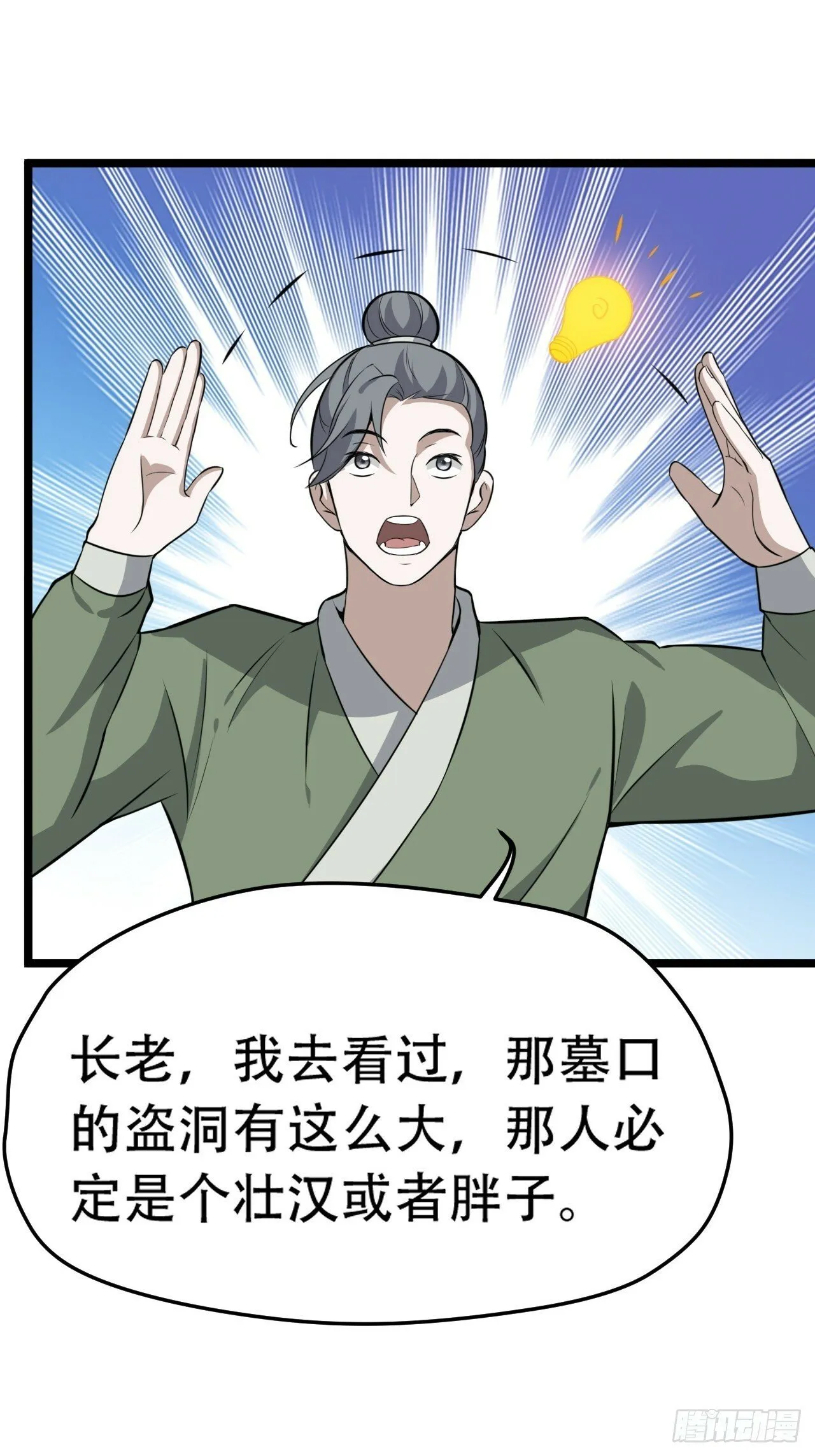 第七十六话：儿子的出门 第41页