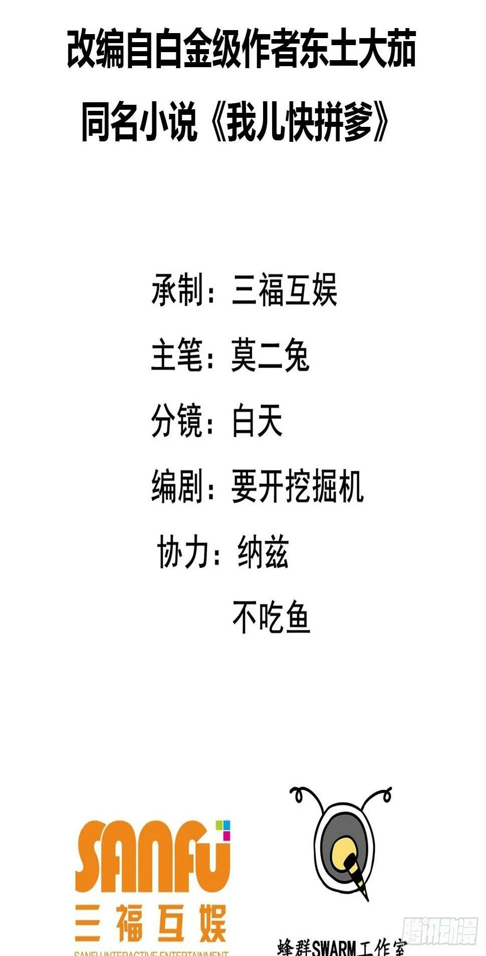 第七十七话：坟墓气运 第2页