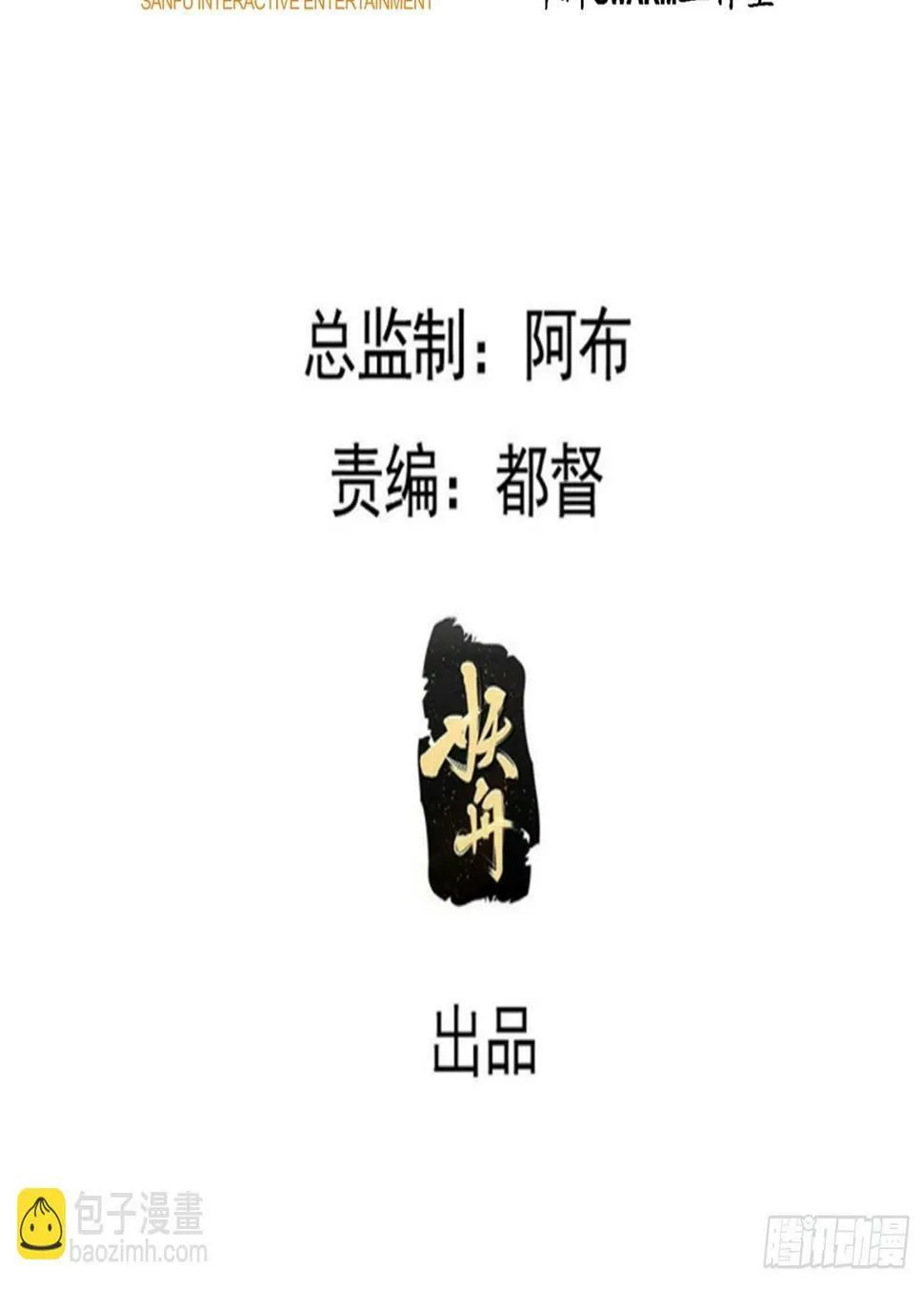 第七十七话：坟墓气运 第3页