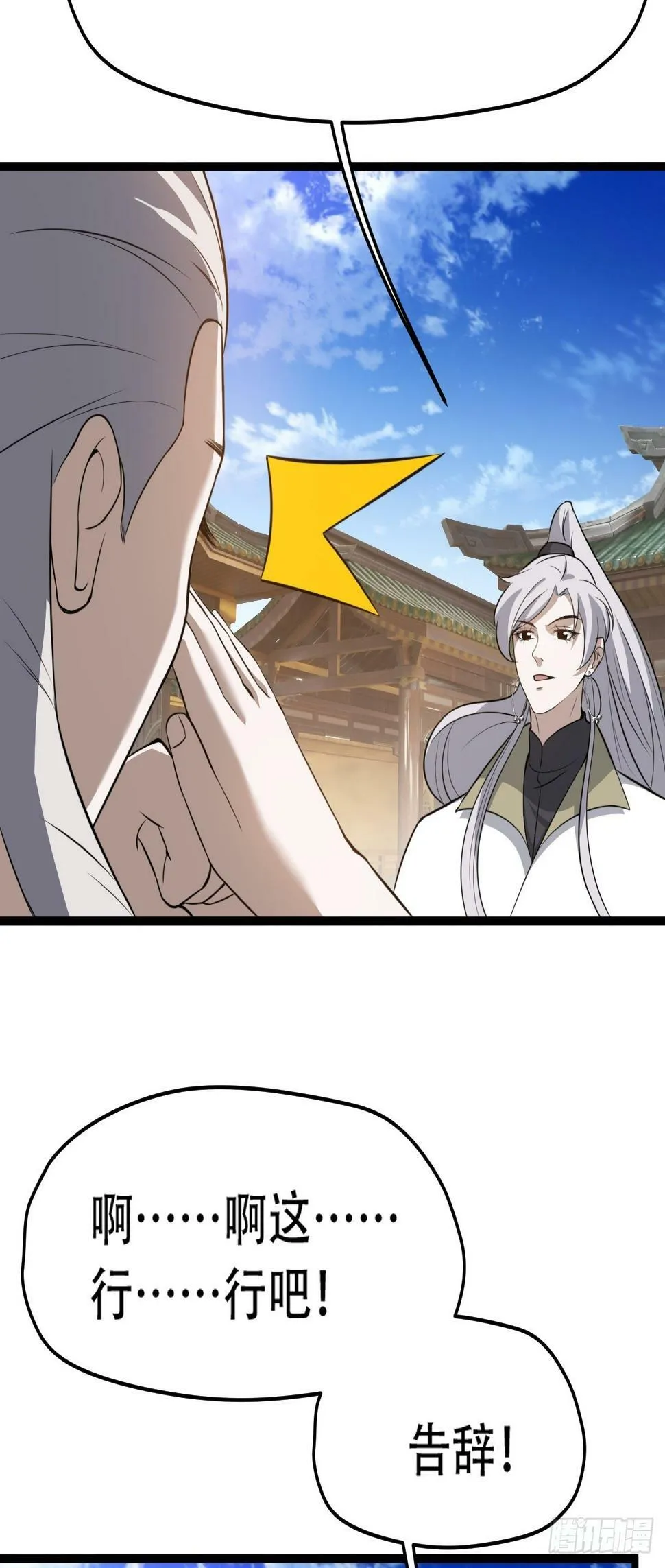 第七十七话：坟墓气运 第6页