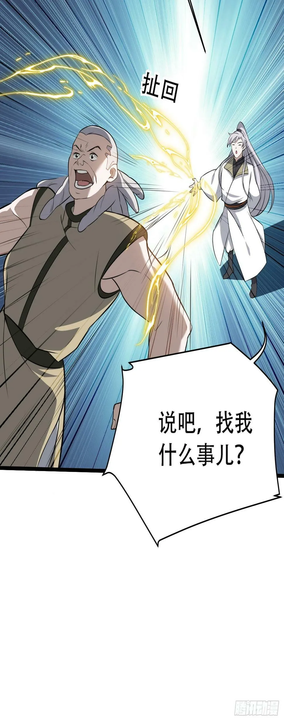 第七十七话：坟墓气运 第8页