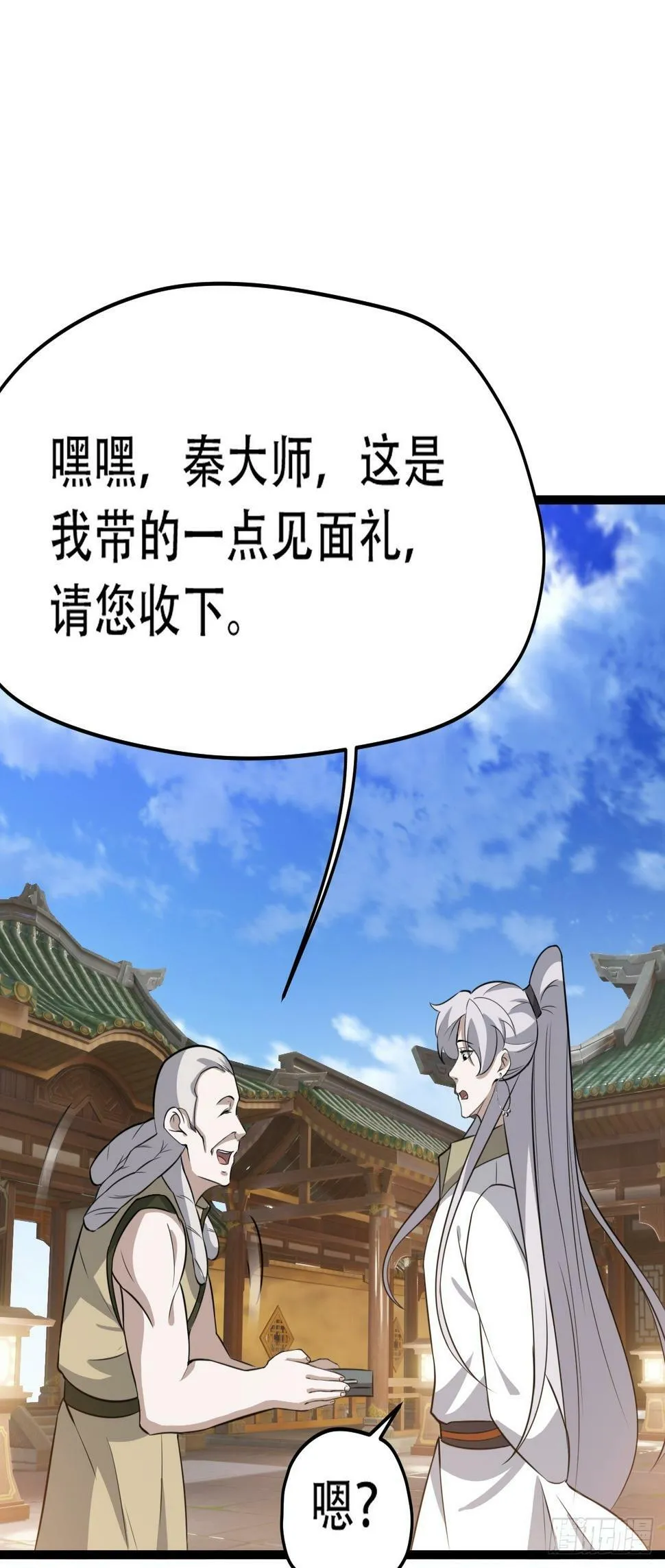 第七十七话：坟墓气运 第9页