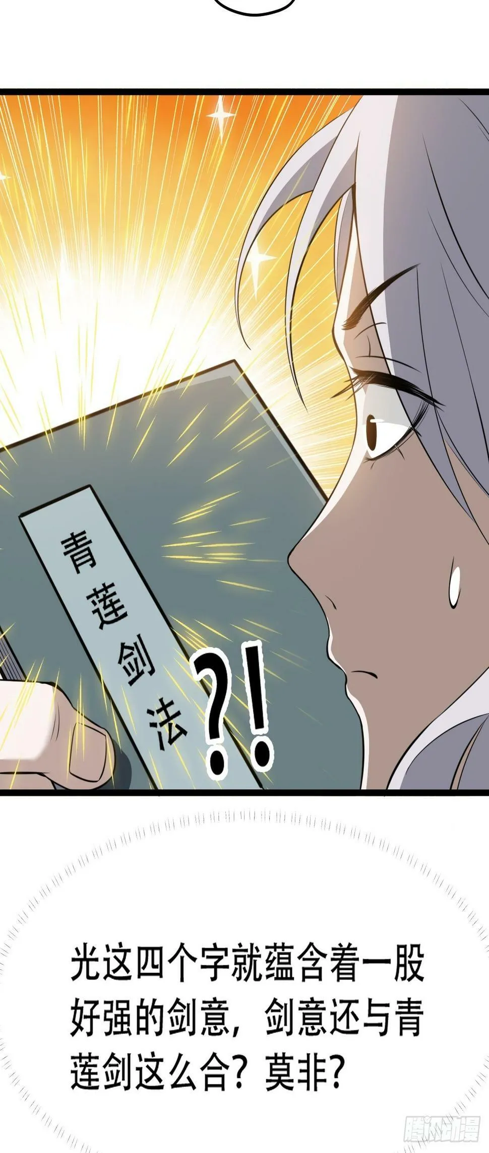 第七十七话：坟墓气运 第10页