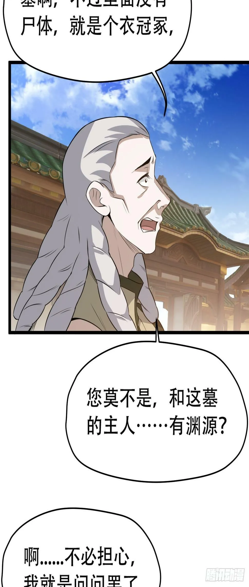 第七十七话：坟墓气运 第12页