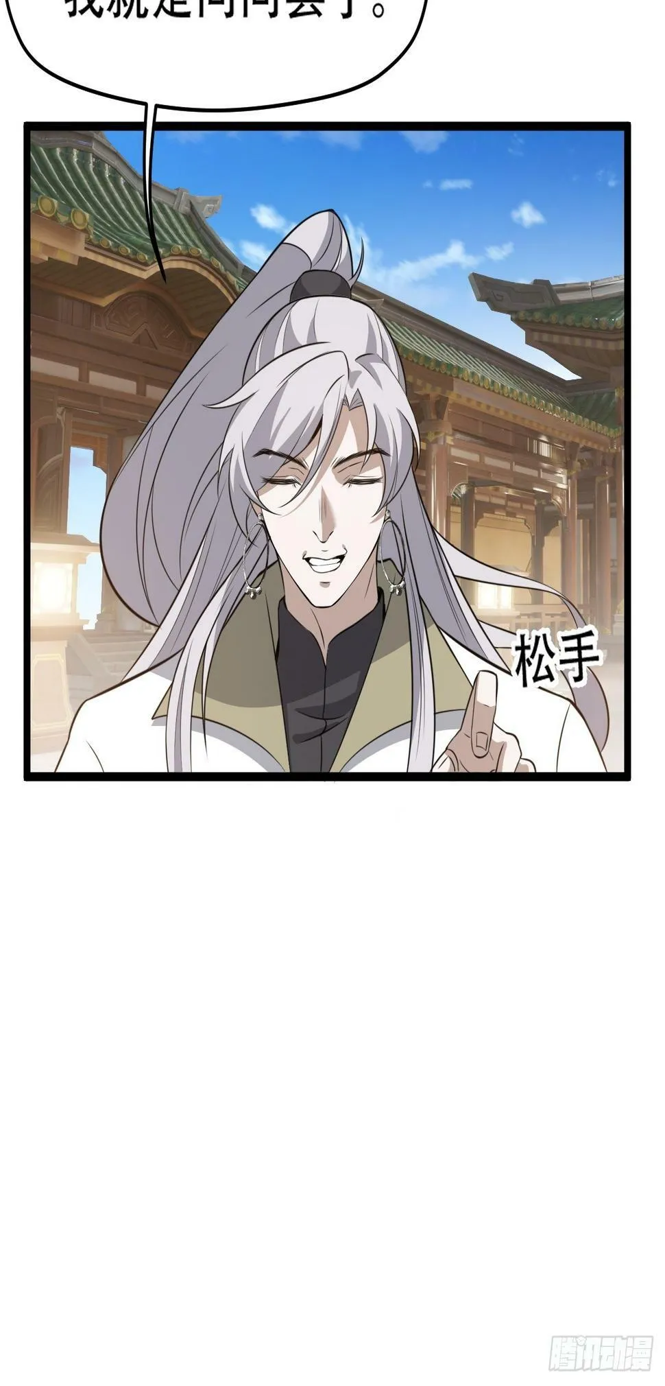 第七十七话：坟墓气运 第13页
