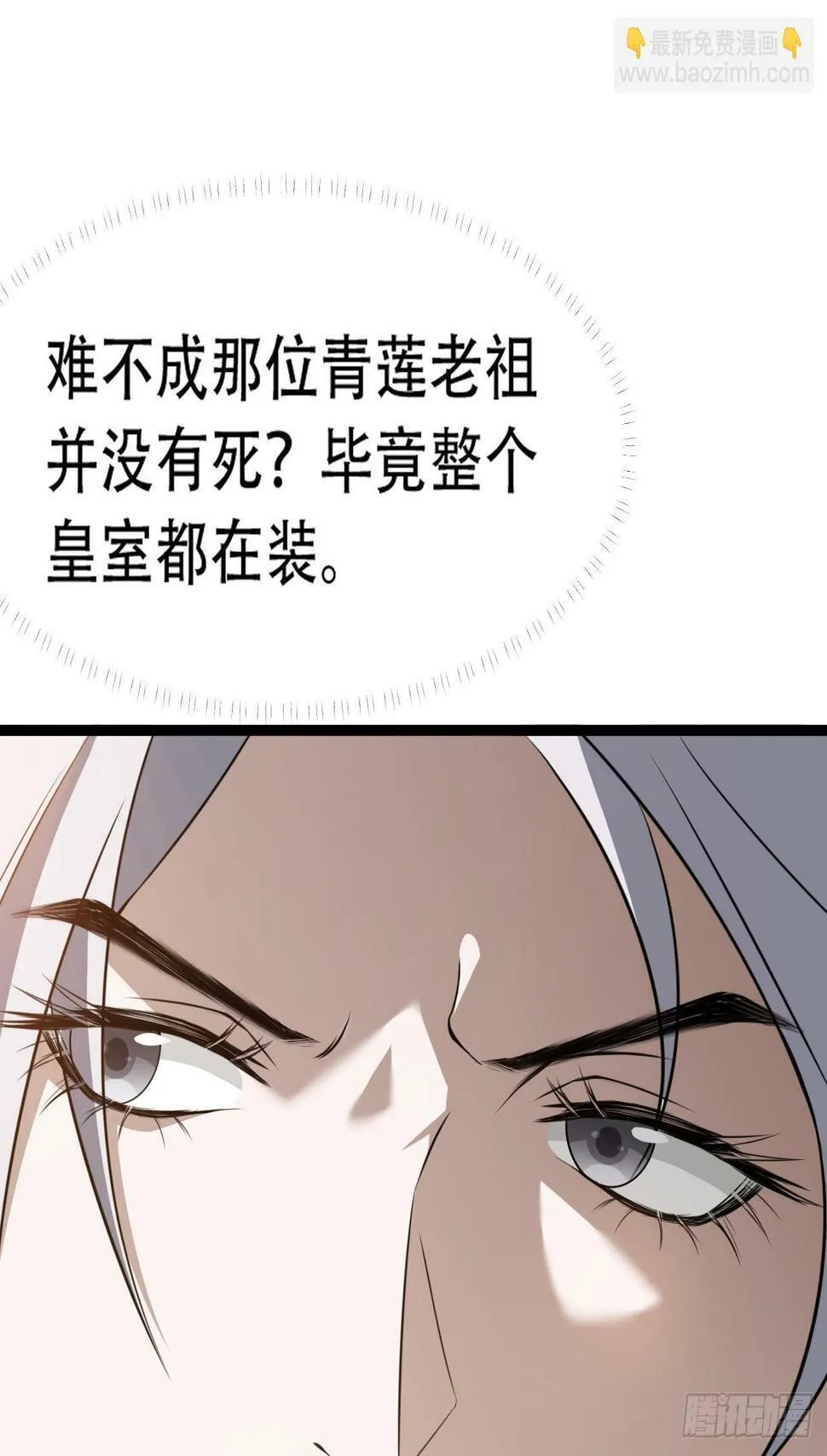 第七十七话：坟墓气运 第14页