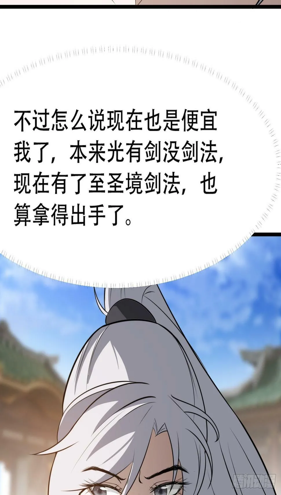 第七十七话：坟墓气运 第15页