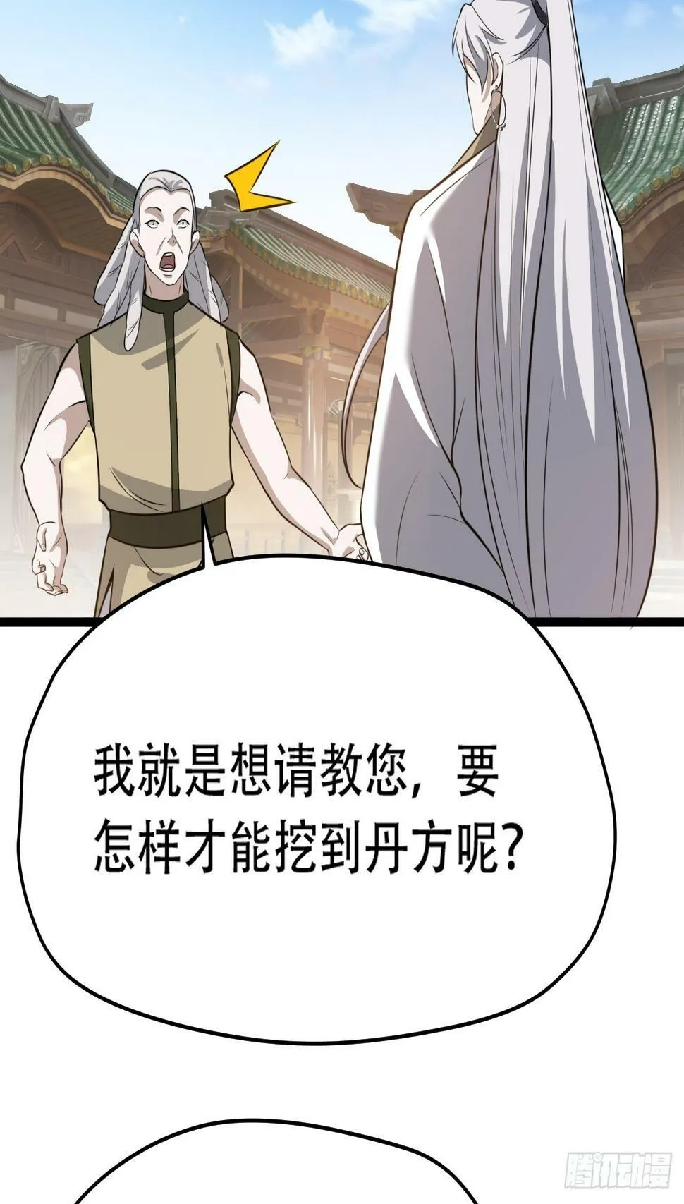 第七十七话：坟墓气运 第17页