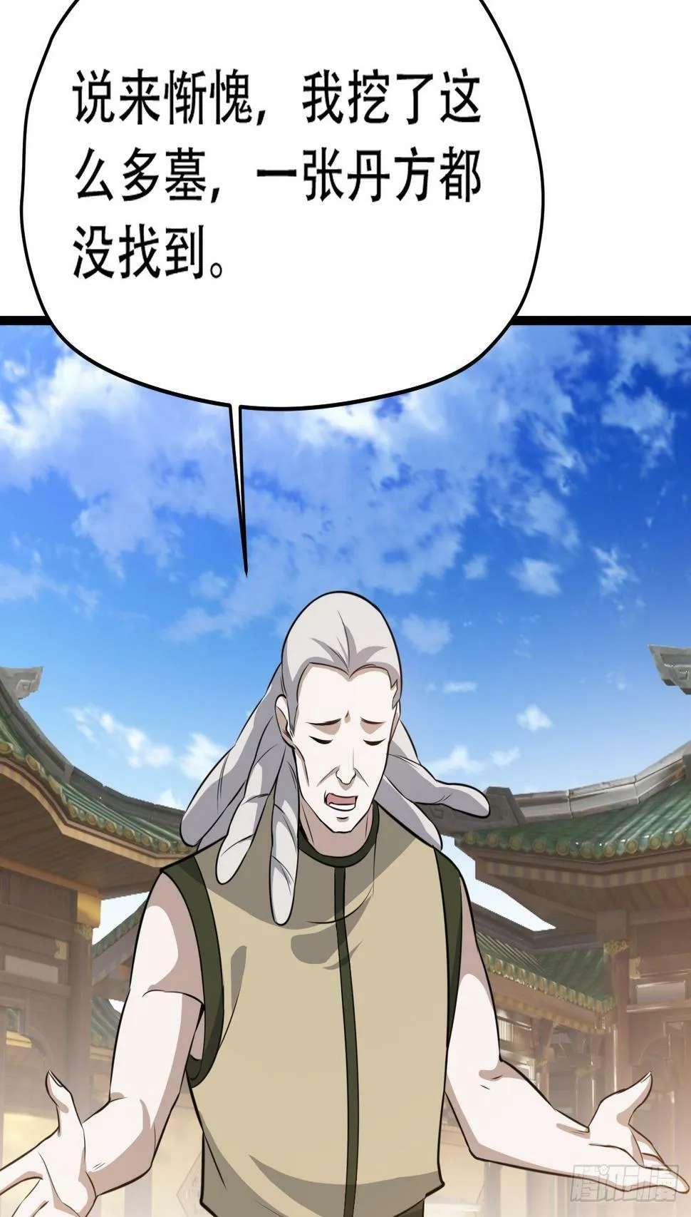 第七十七话：坟墓气运 第18页