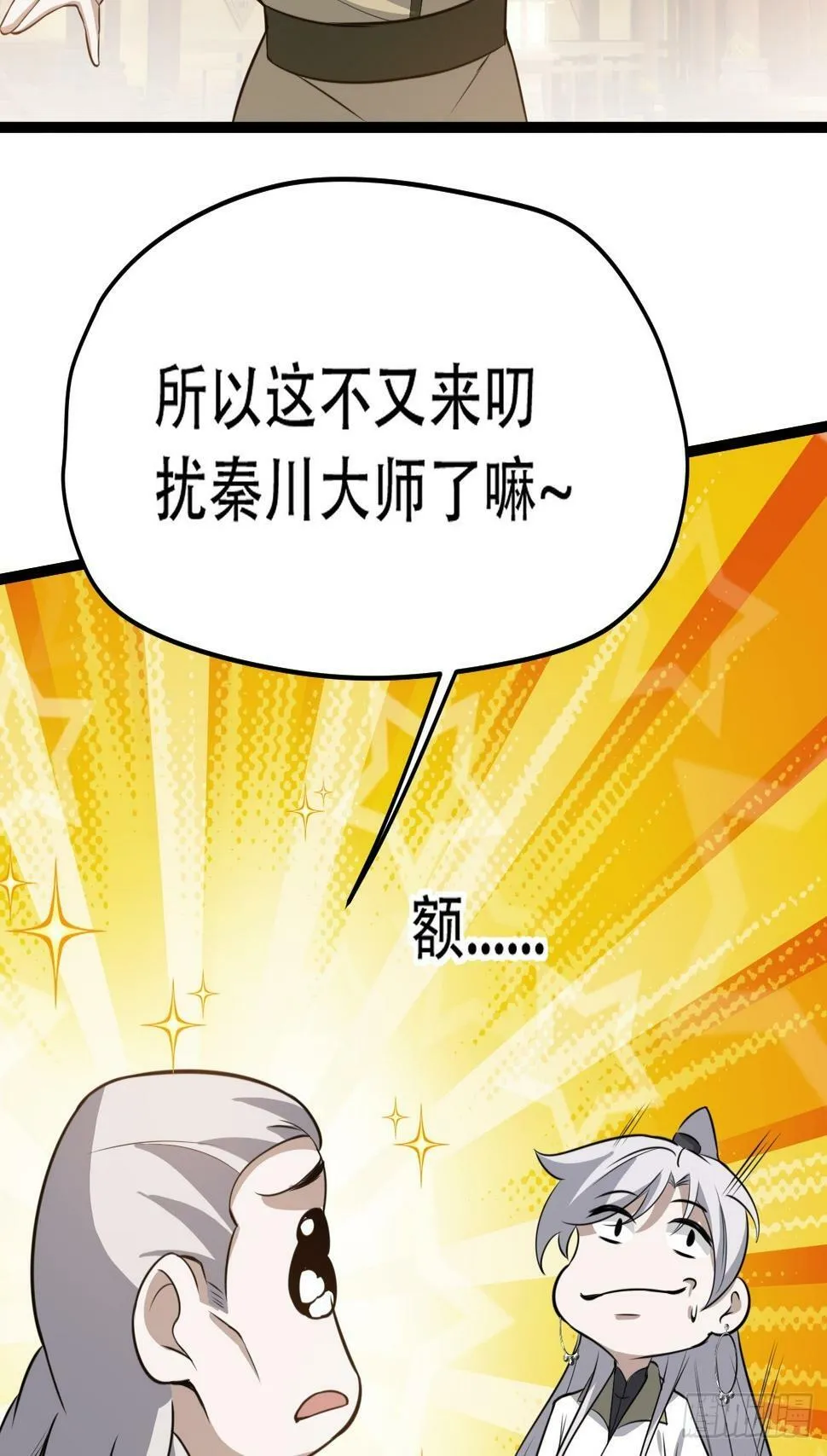 第七十七话：坟墓气运 第19页