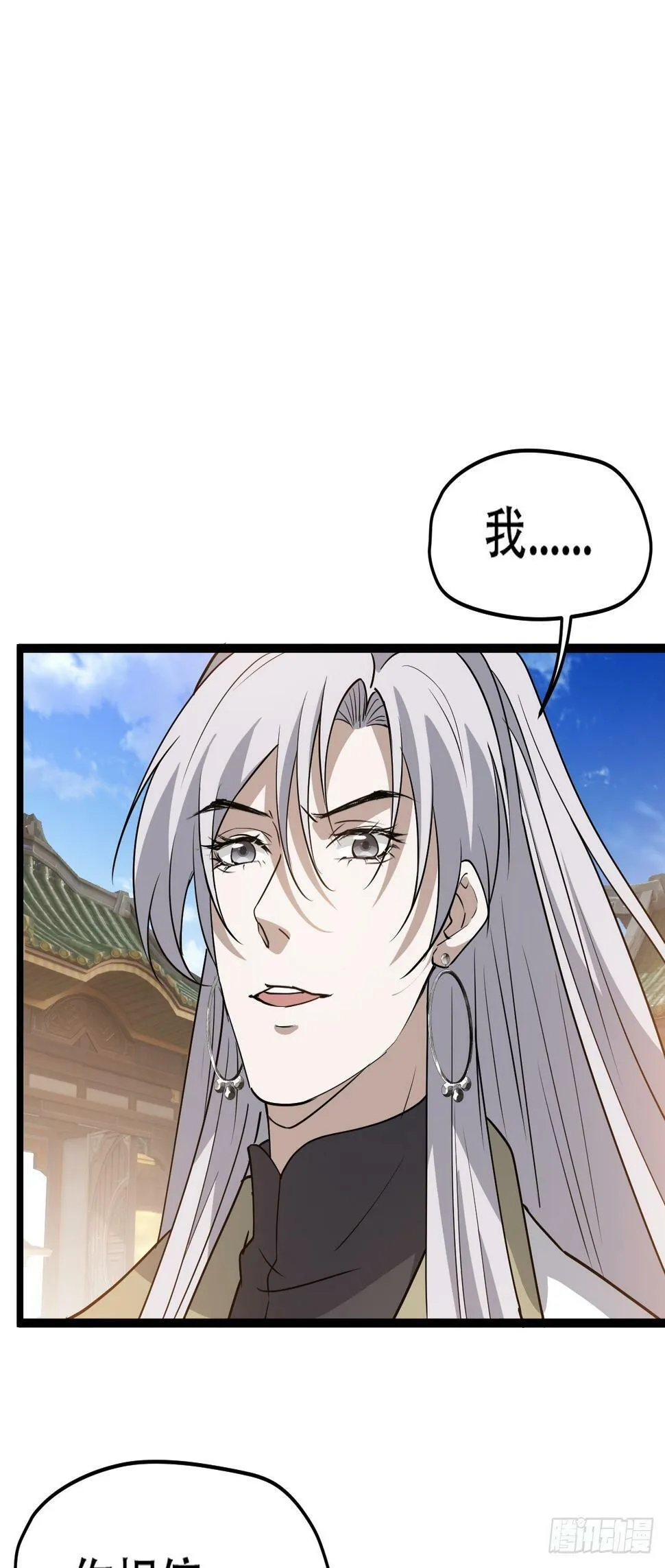 第七十七话：坟墓气运 第21页