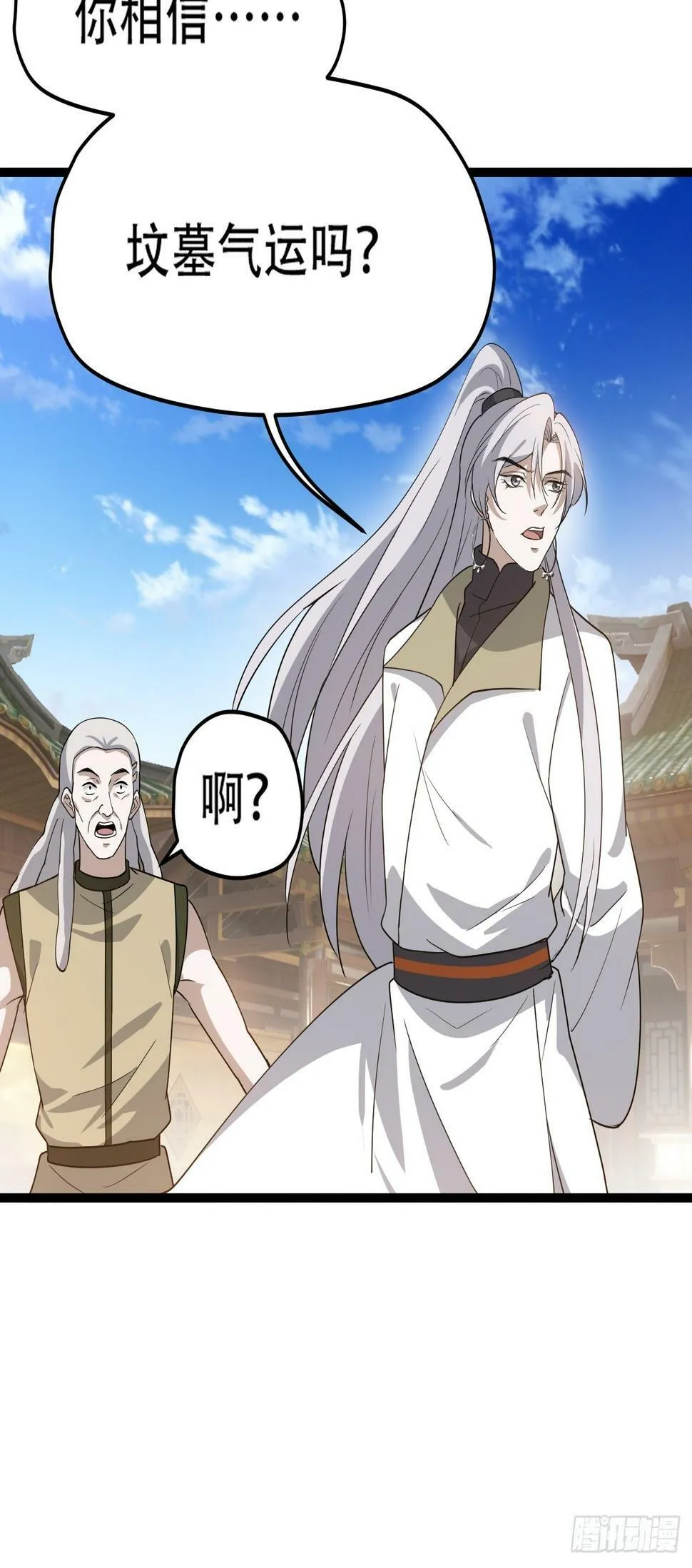 第七十七话：坟墓气运 第22页