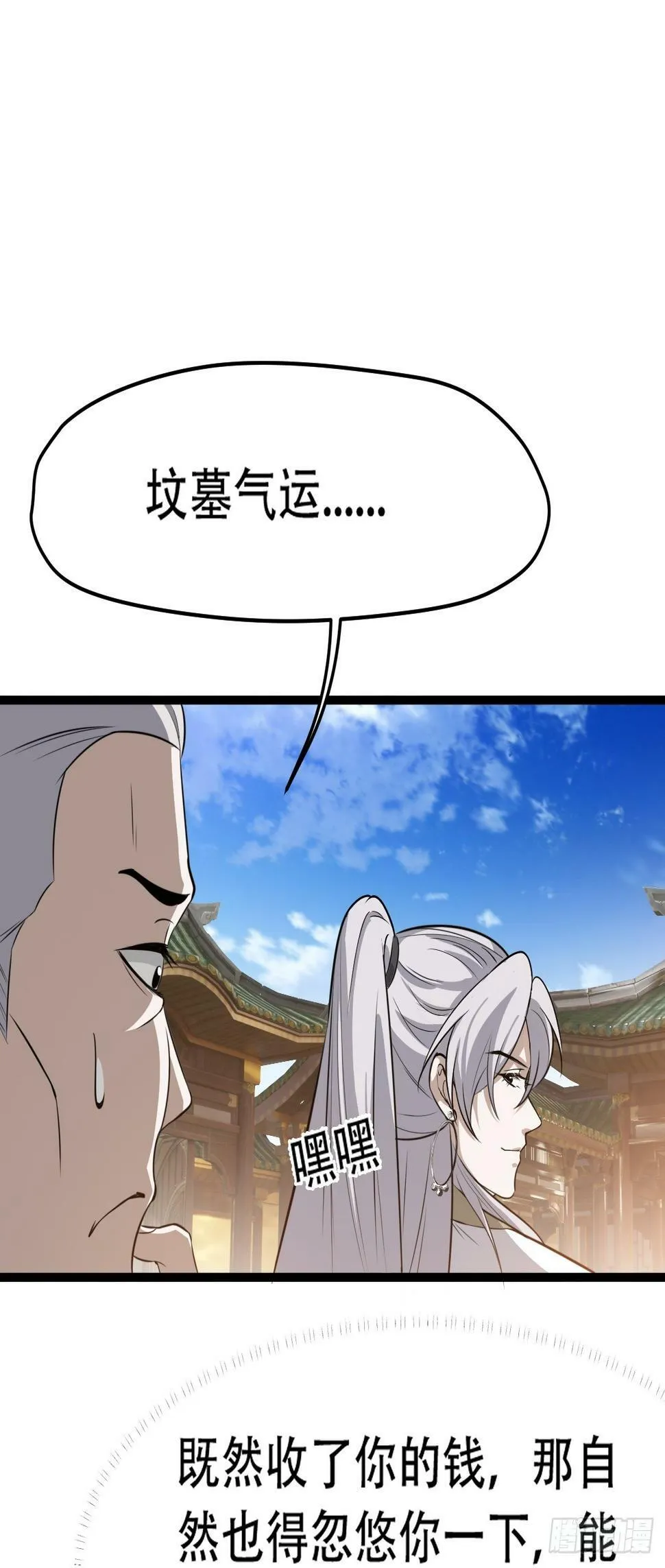 第七十七话：坟墓气运 第23页