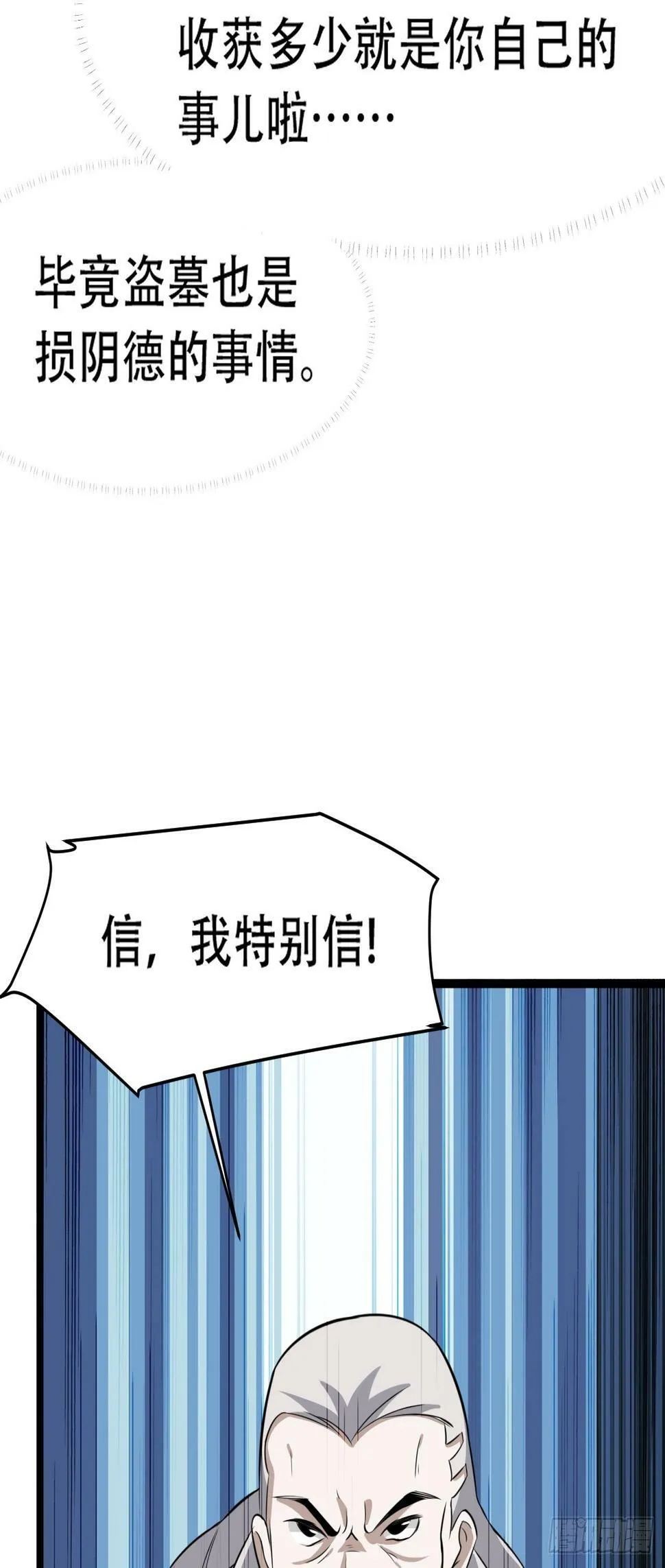 第七十七话：坟墓气运 第24页