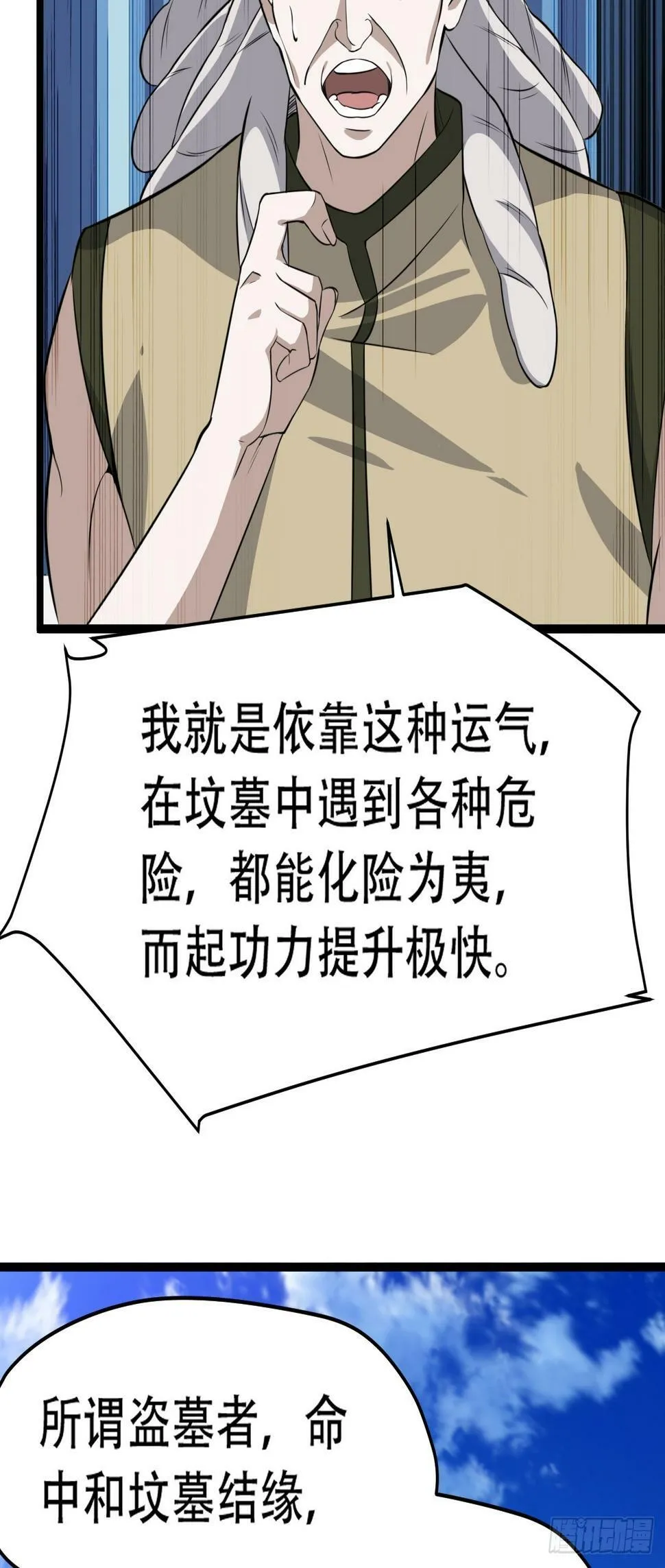第七十七话：坟墓气运 第25页