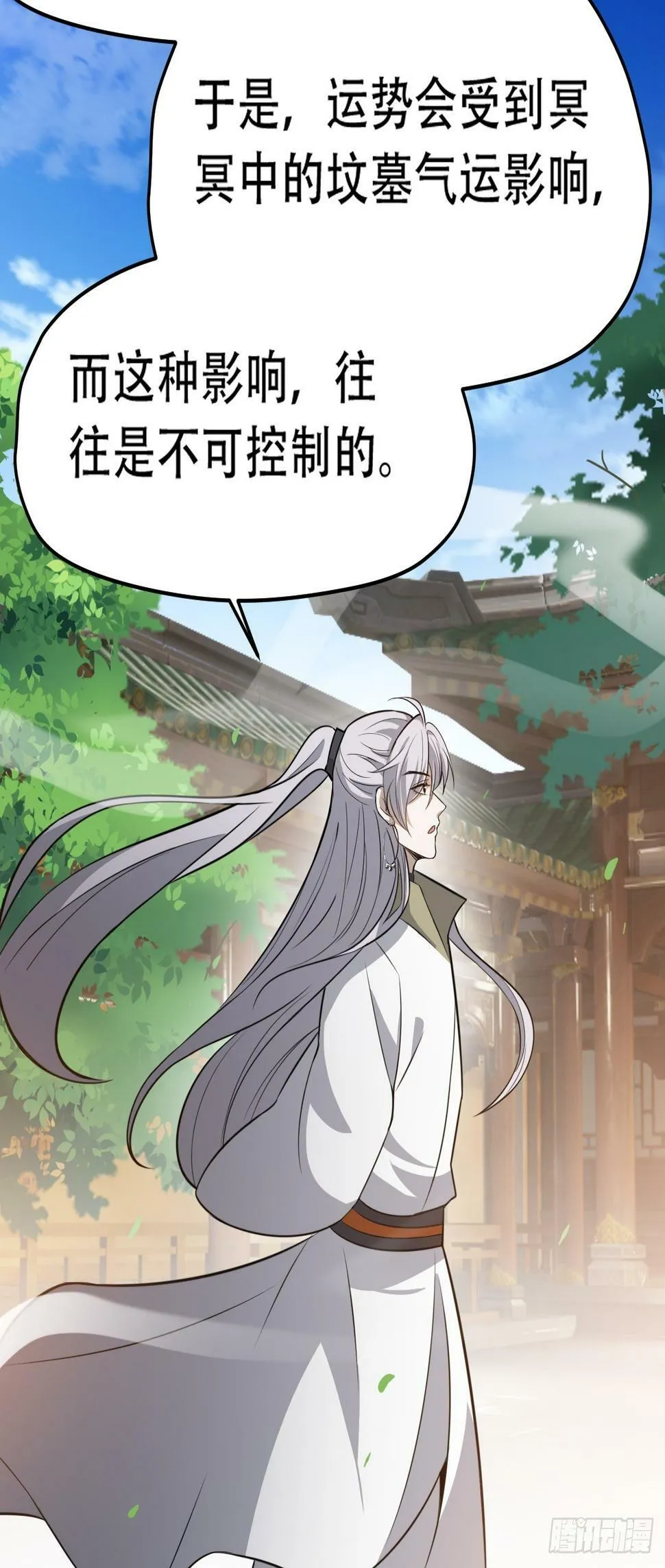 第七十七话：坟墓气运 第26页