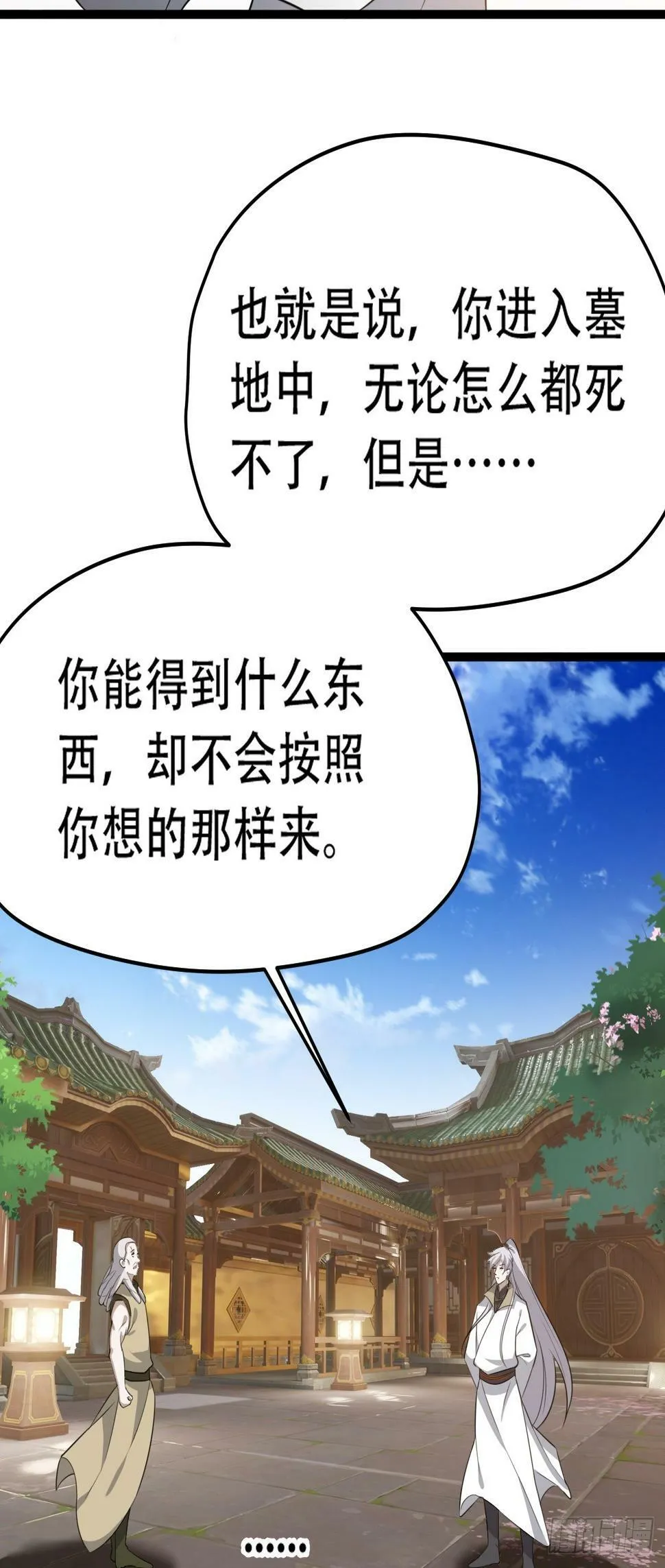 第七十七话：坟墓气运 第27页