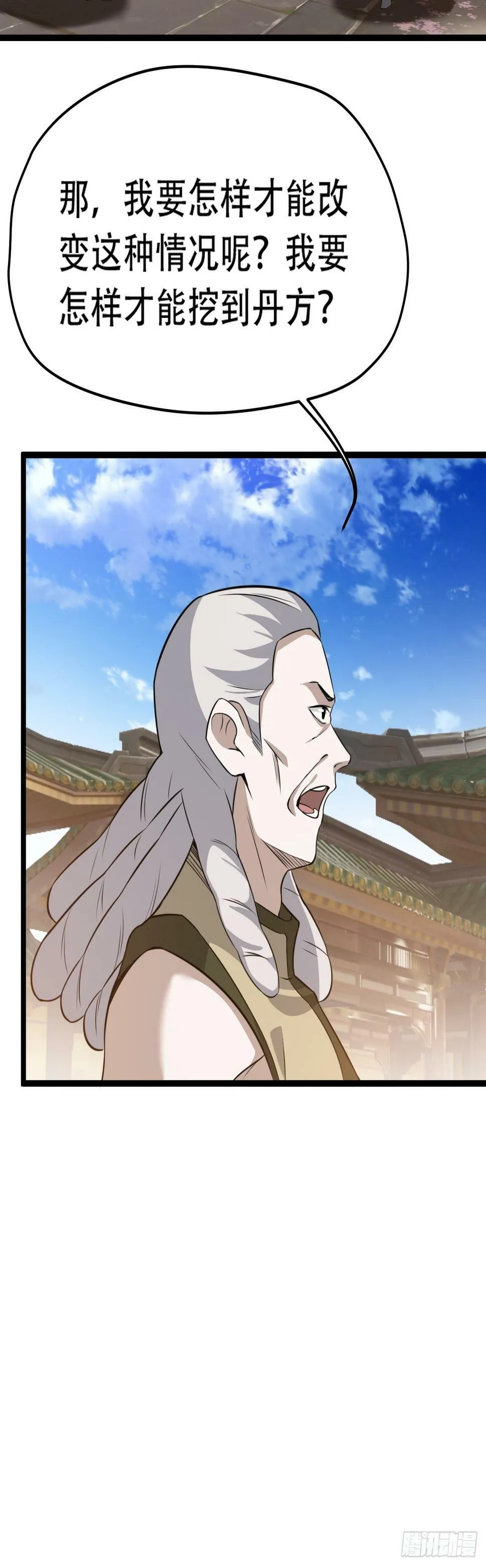 第七十七话：坟墓气运 第28页