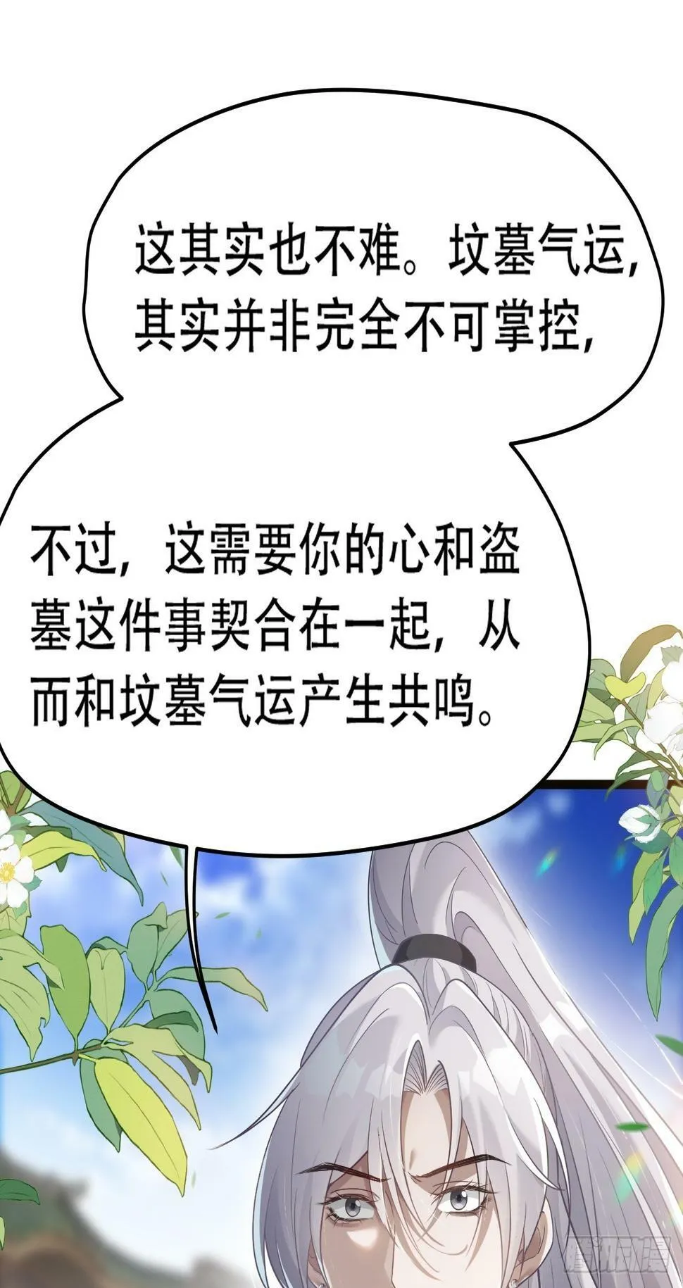 第七十七话：坟墓气运 第29页