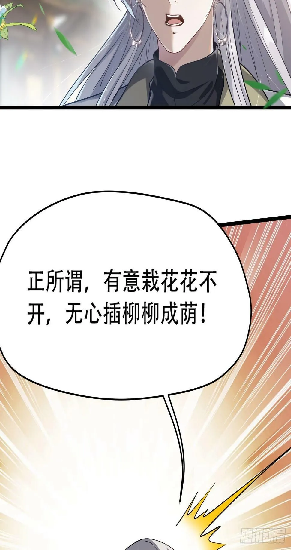 第七十七话：坟墓气运 第30页
