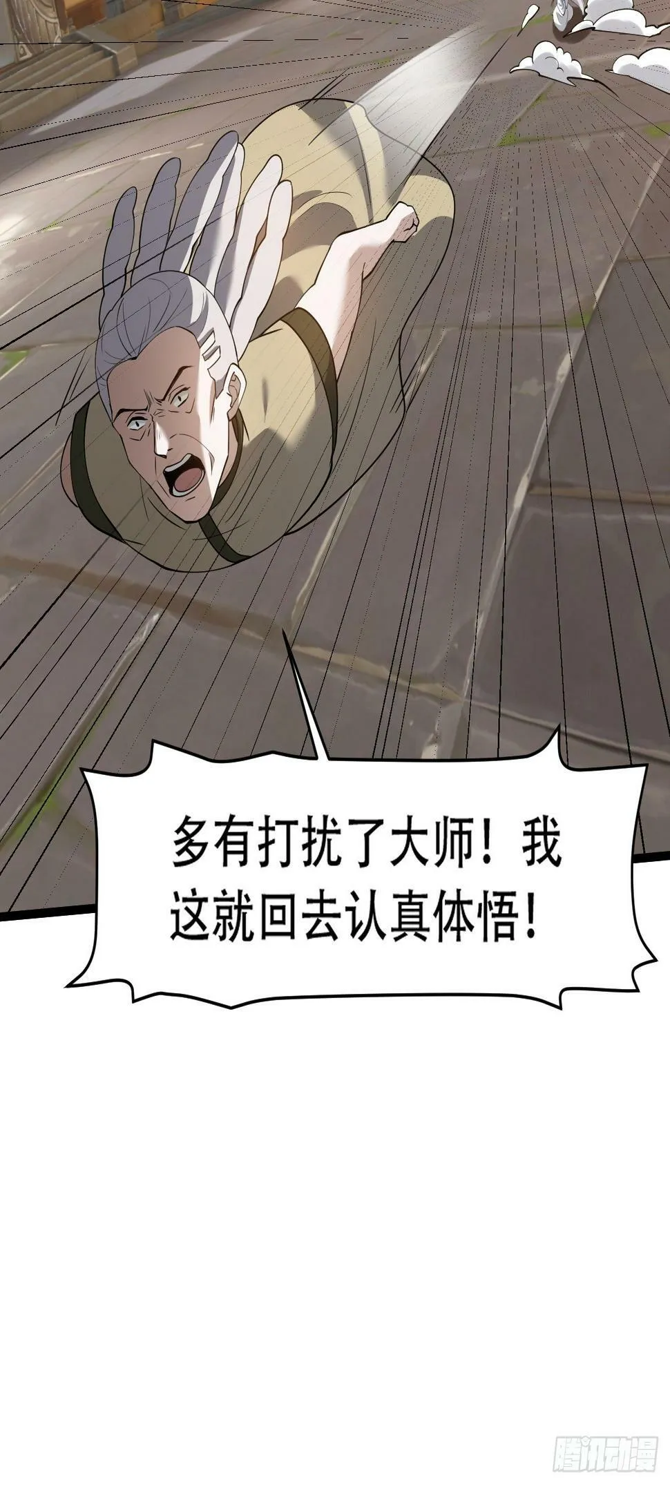 第七十七话：坟墓气运 第35页