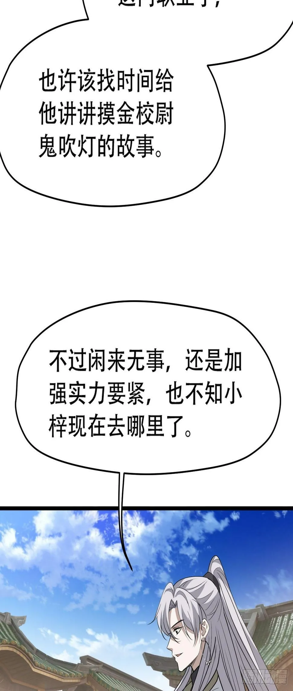 第七十七话：坟墓气运 第37页