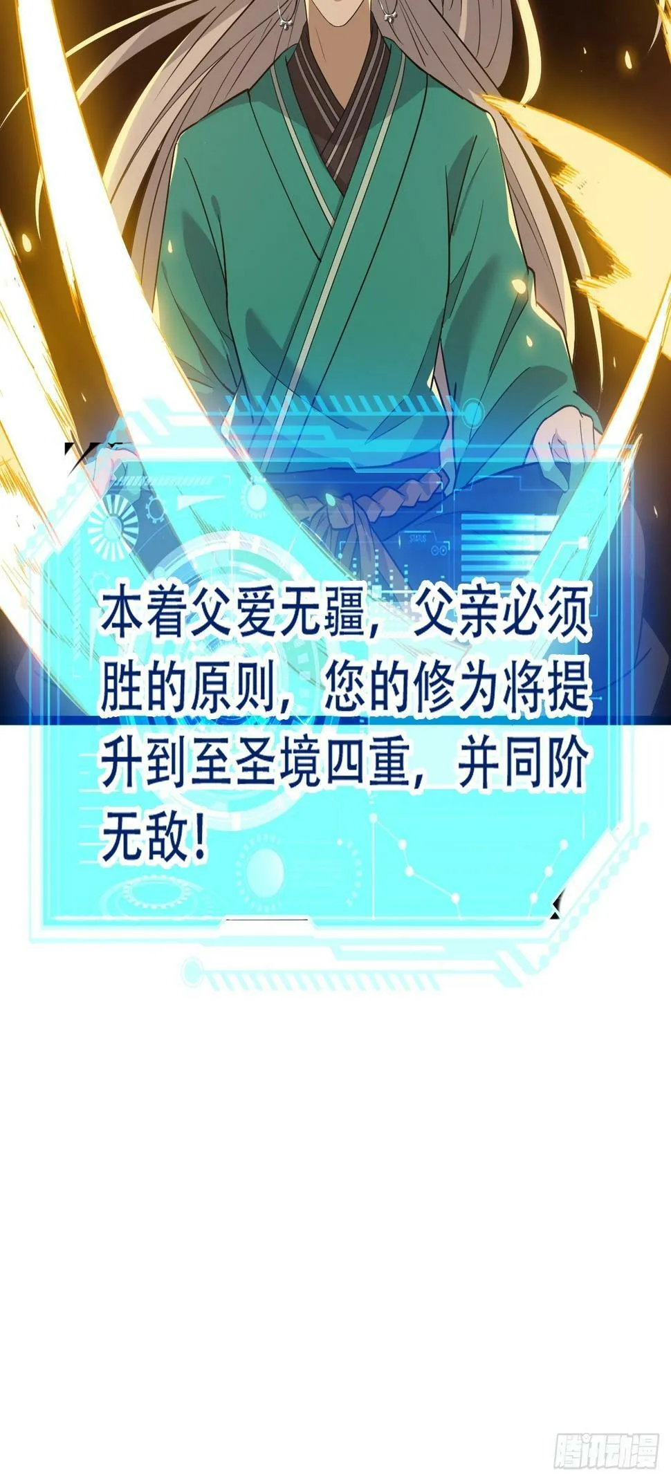 第七十七话：坟墓气运 第41页