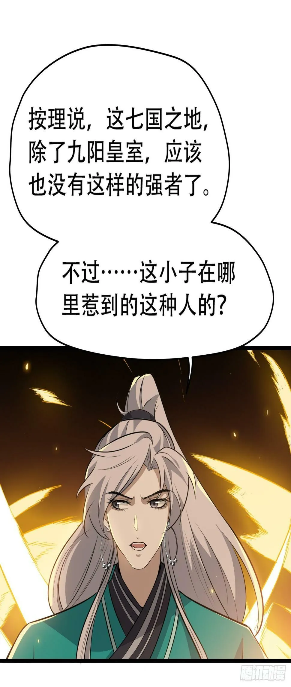 第七十七话：坟墓气运 第42页