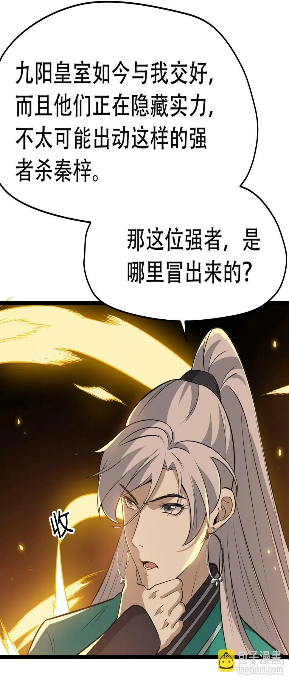 第七十七话：坟墓气运 第43页