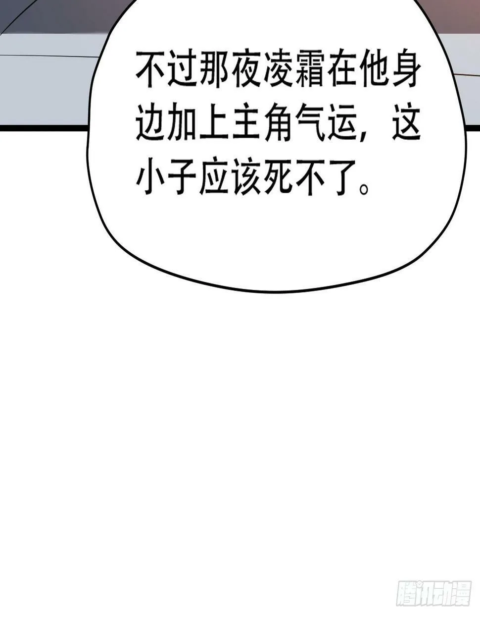 第七十七话：坟墓气运 第46页